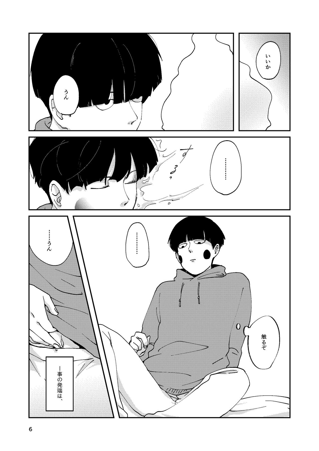 Futsuu No Tomodachi page 5 full