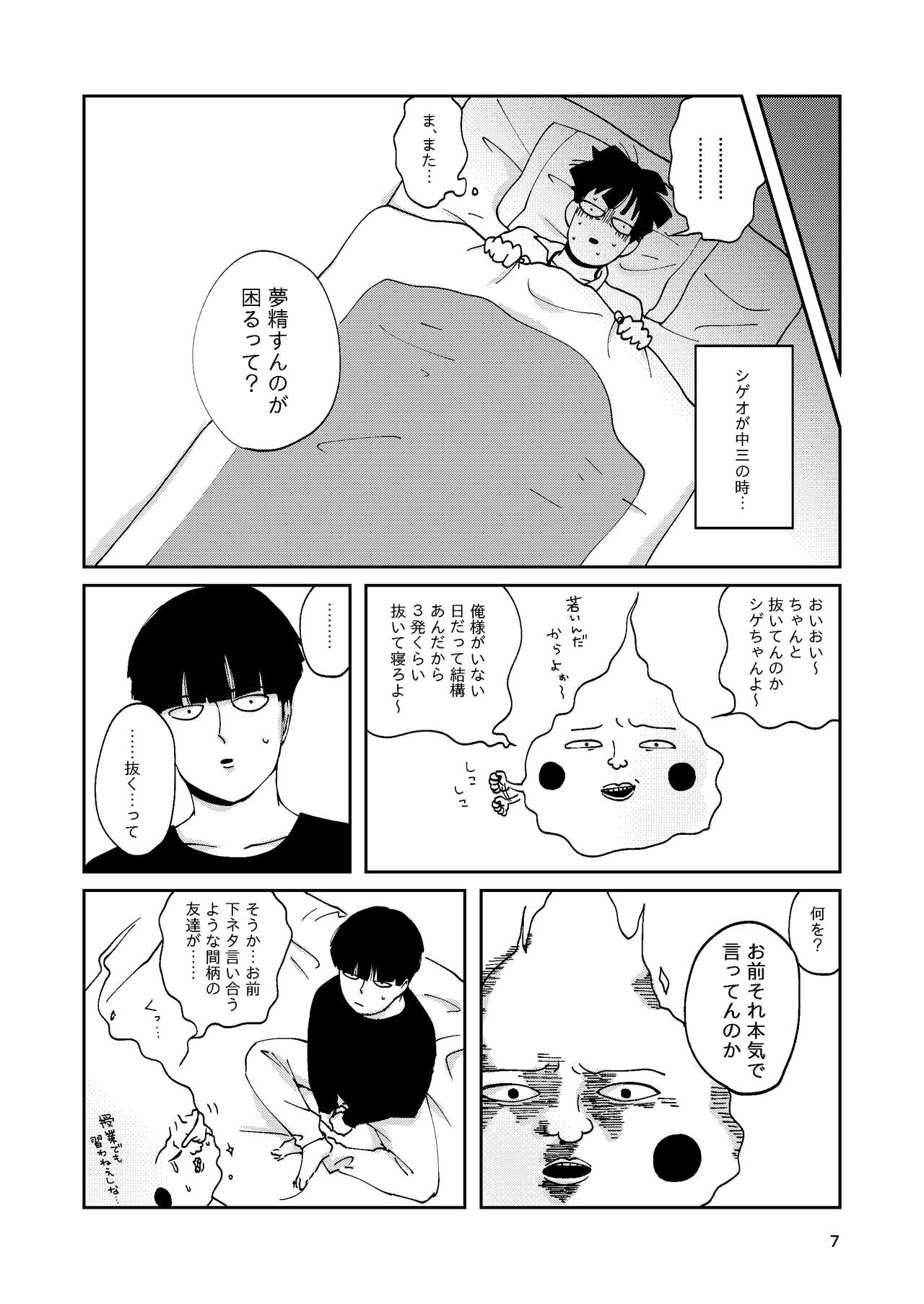 Futsuu No Tomodachi page 6 full