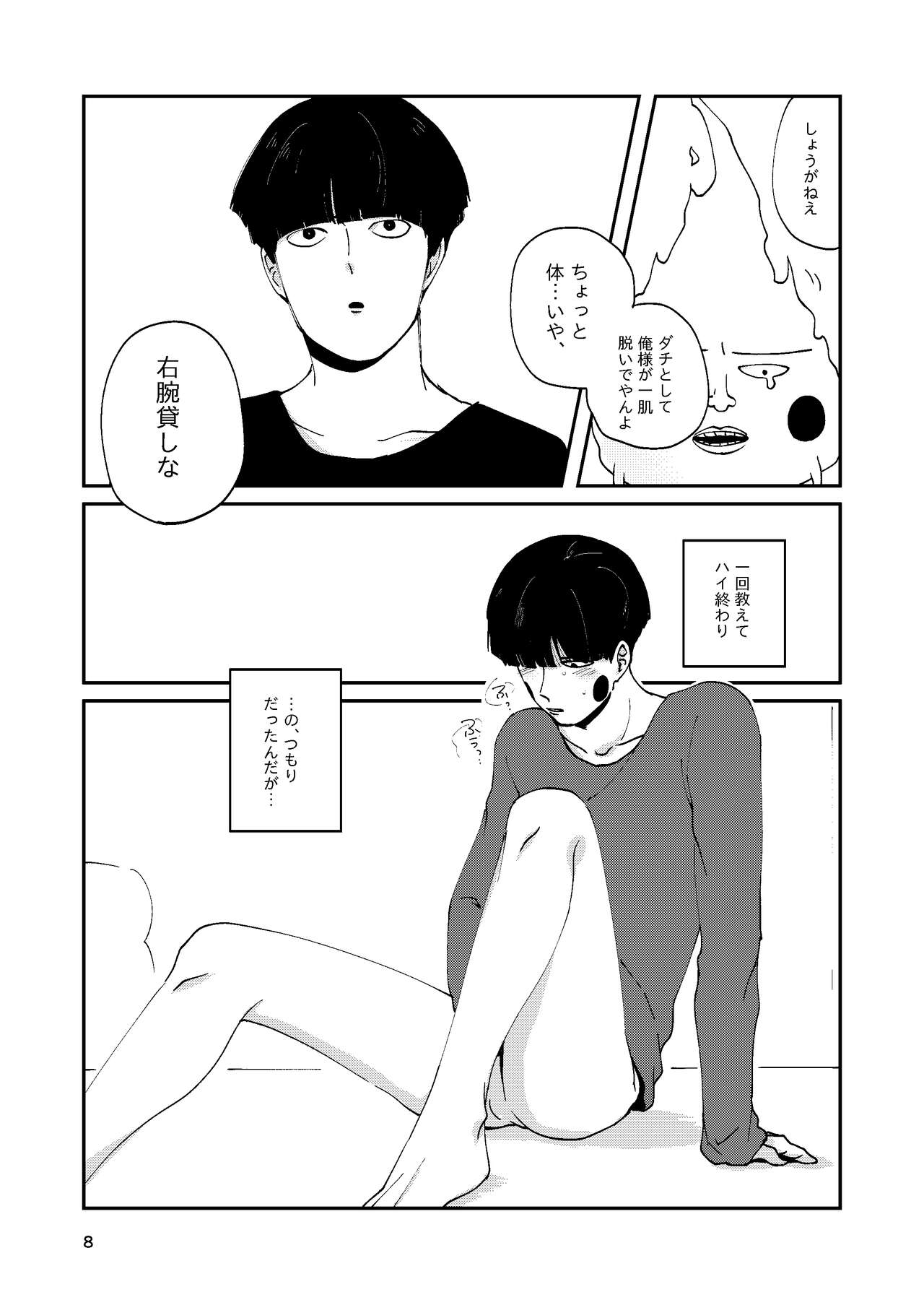 Futsuu No Tomodachi page 7 full