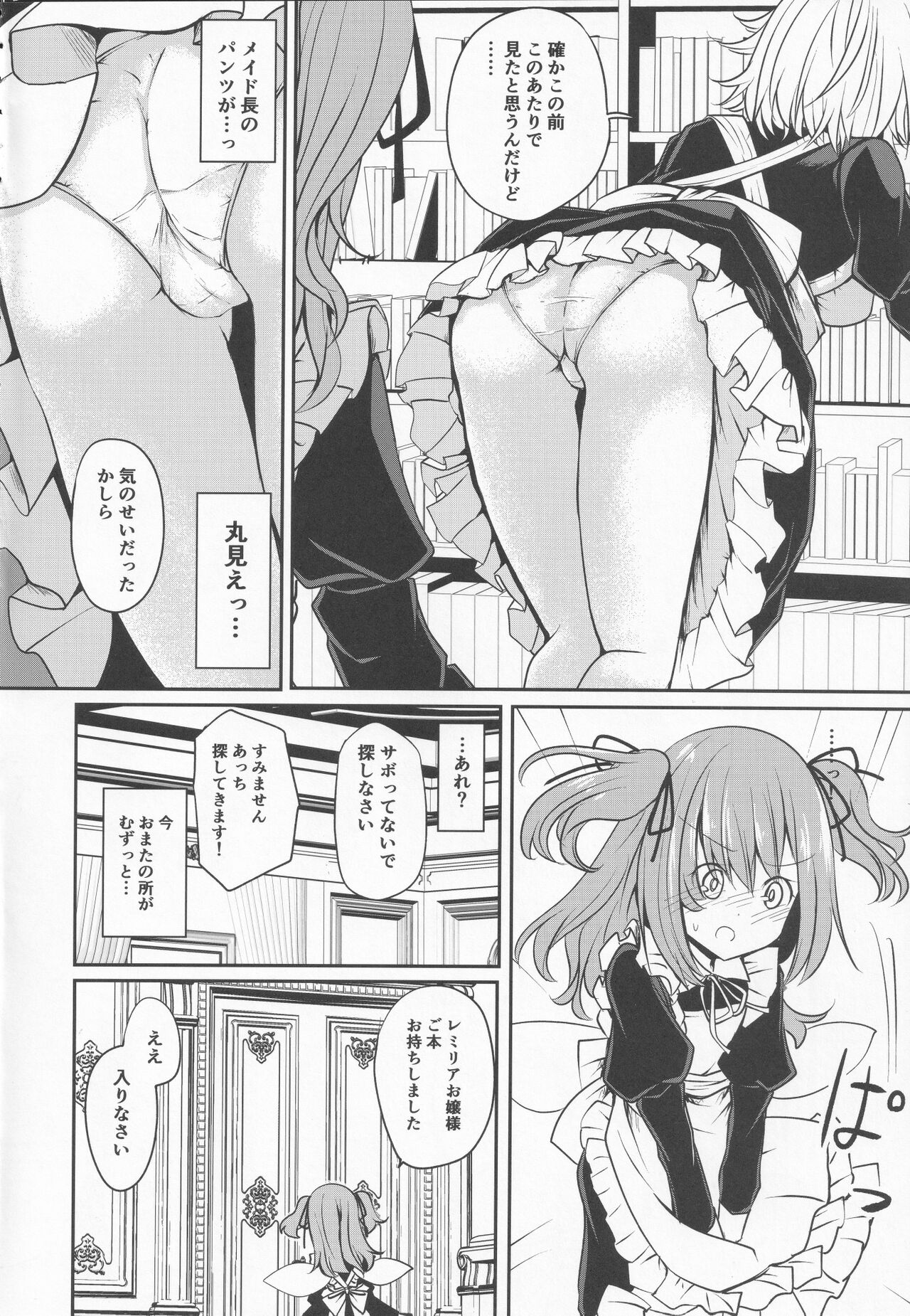 Patchouli-sama no Tsumamigui page 5 full