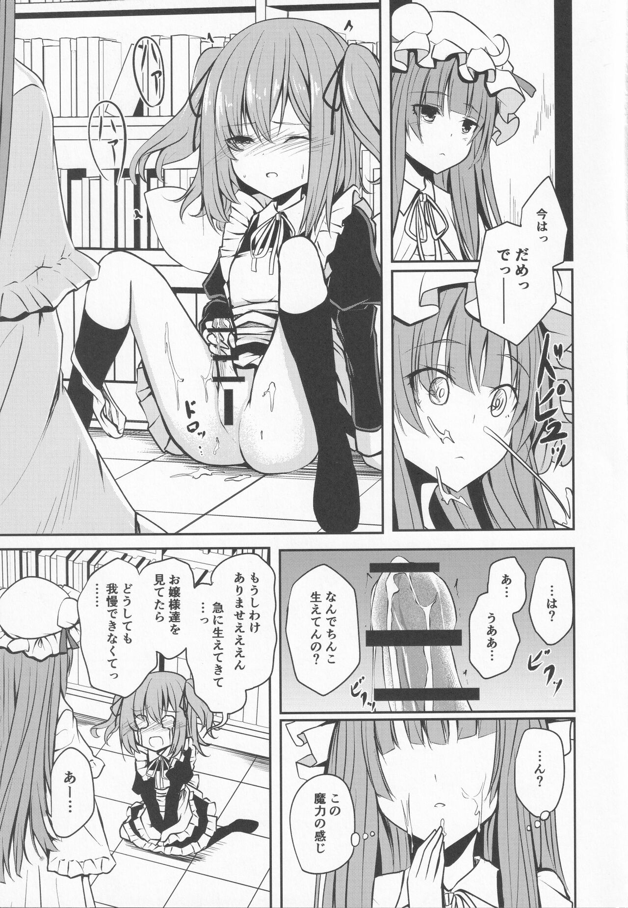 Patchouli-sama no Tsumamigui page 8 full