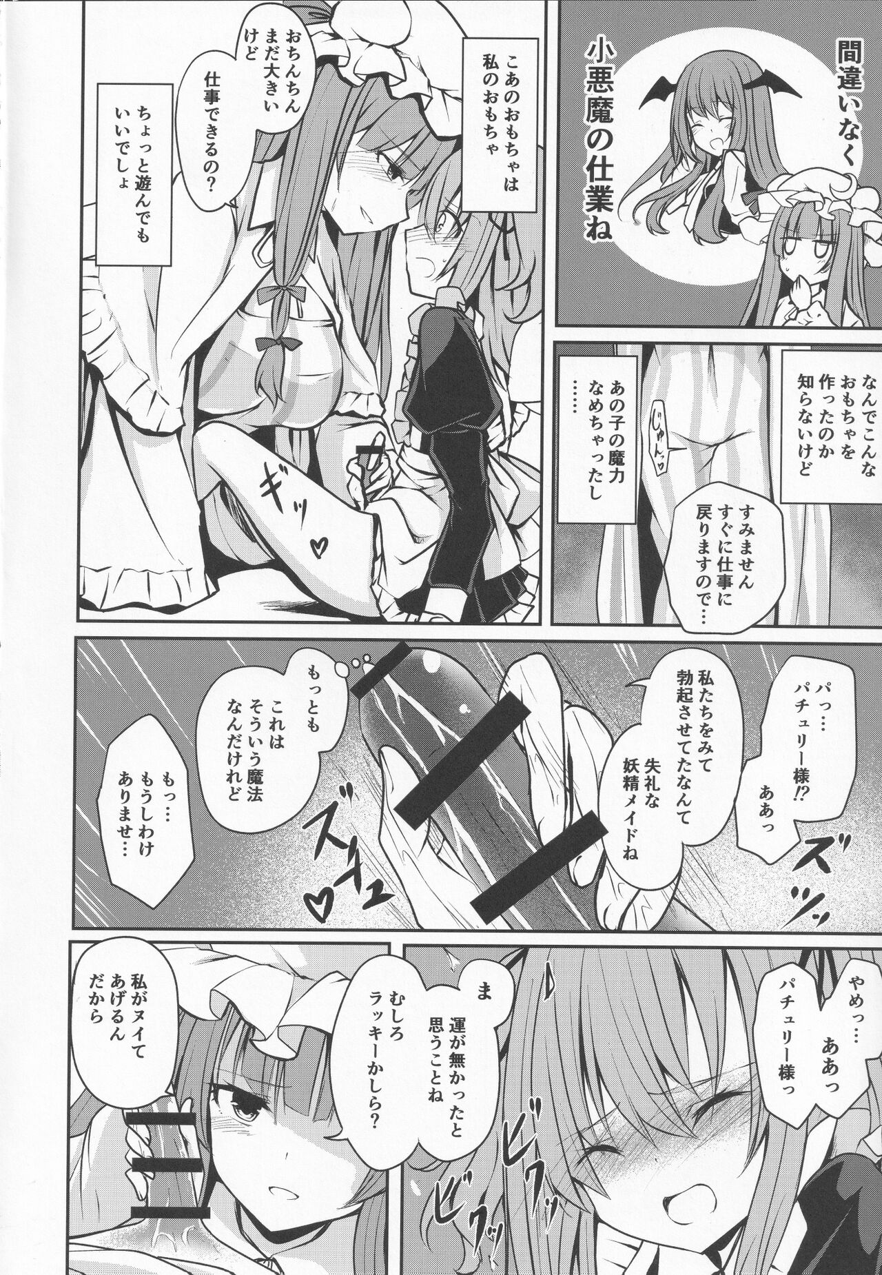 Patchouli-sama no Tsumamigui page 9 full