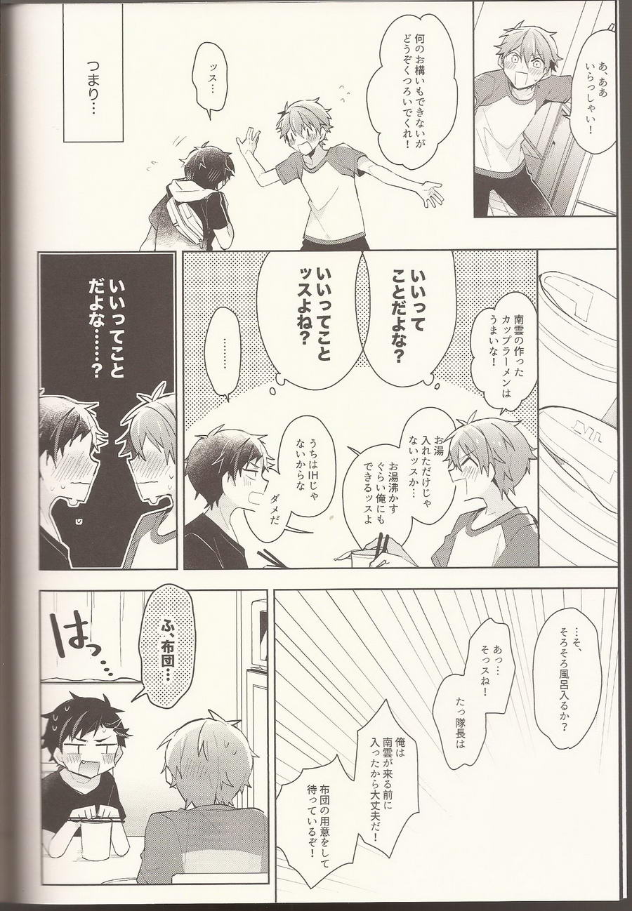 NICE TO MEET YOU, NIGHT page 3 full