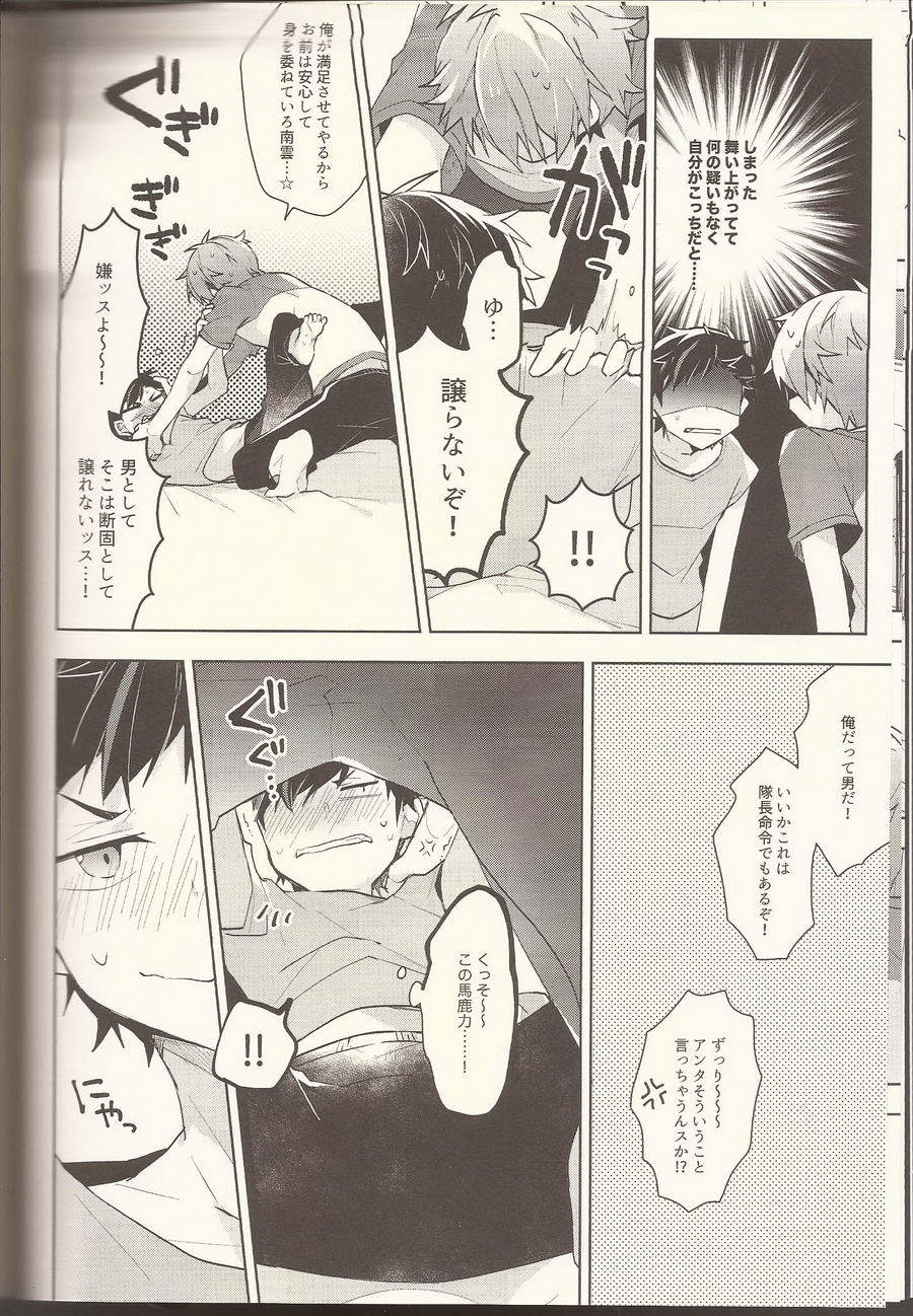 NICE TO MEET YOU, NIGHT page 7 full