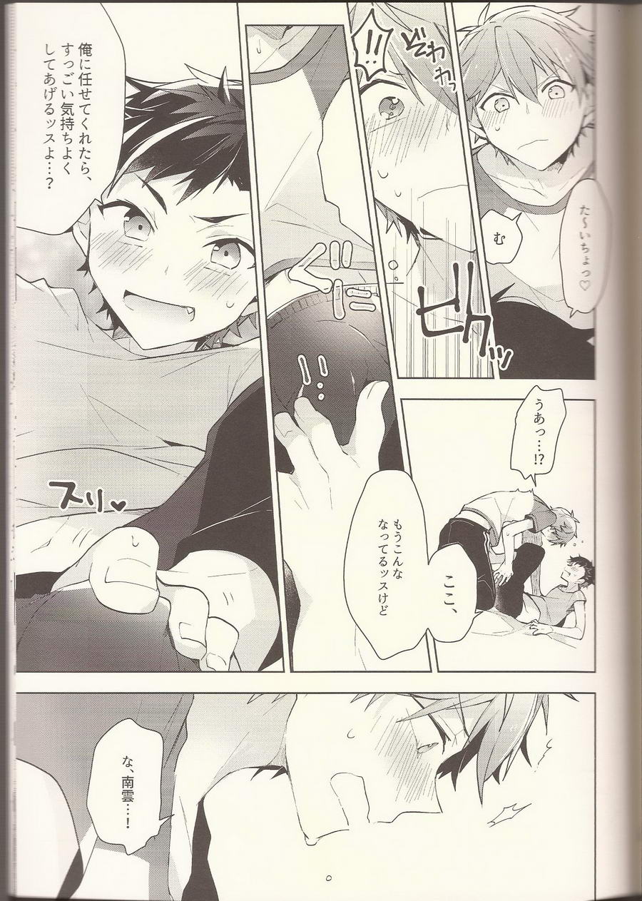 NICE TO MEET YOU, NIGHT page 8 full