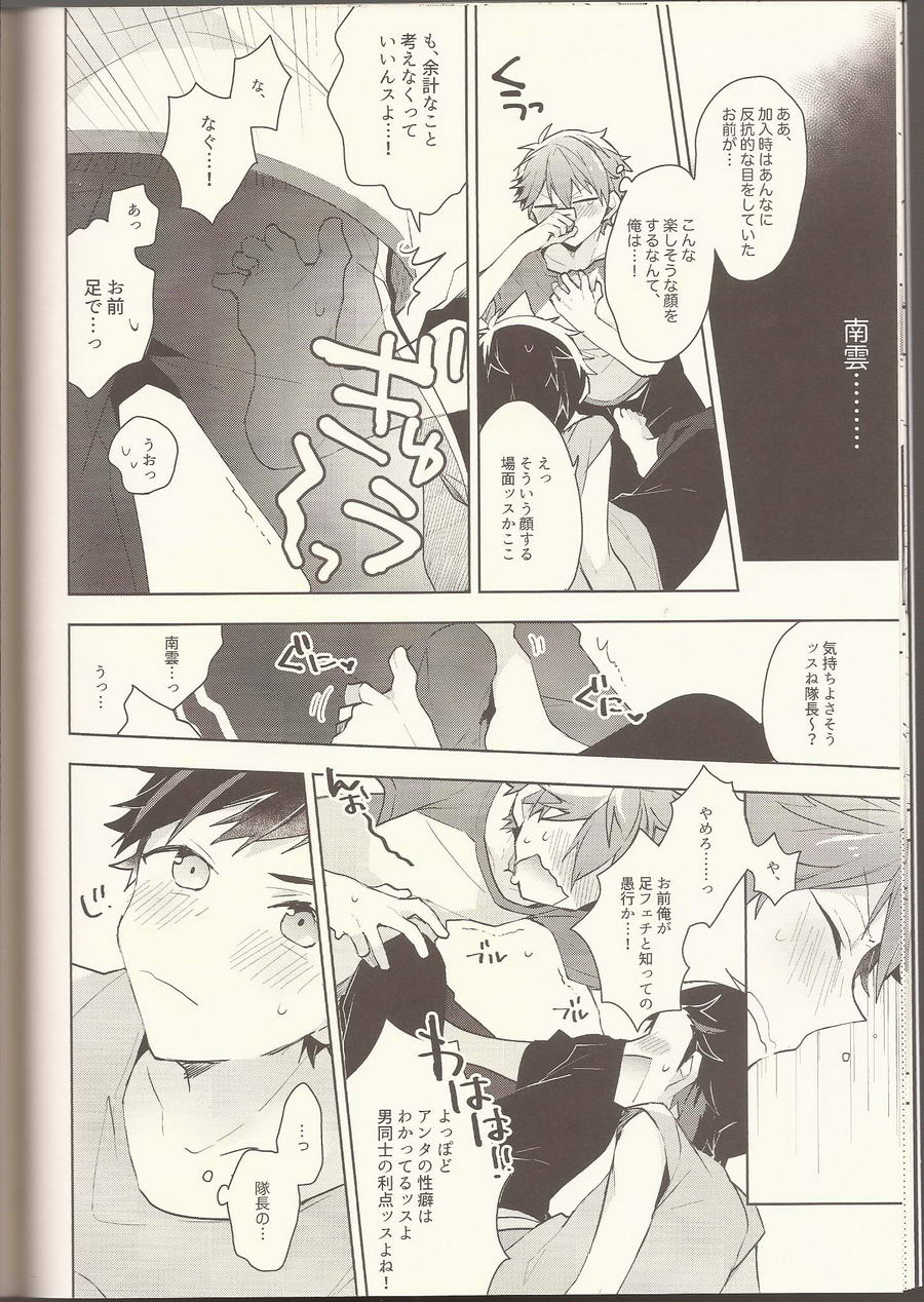 NICE TO MEET YOU, NIGHT page 9 full