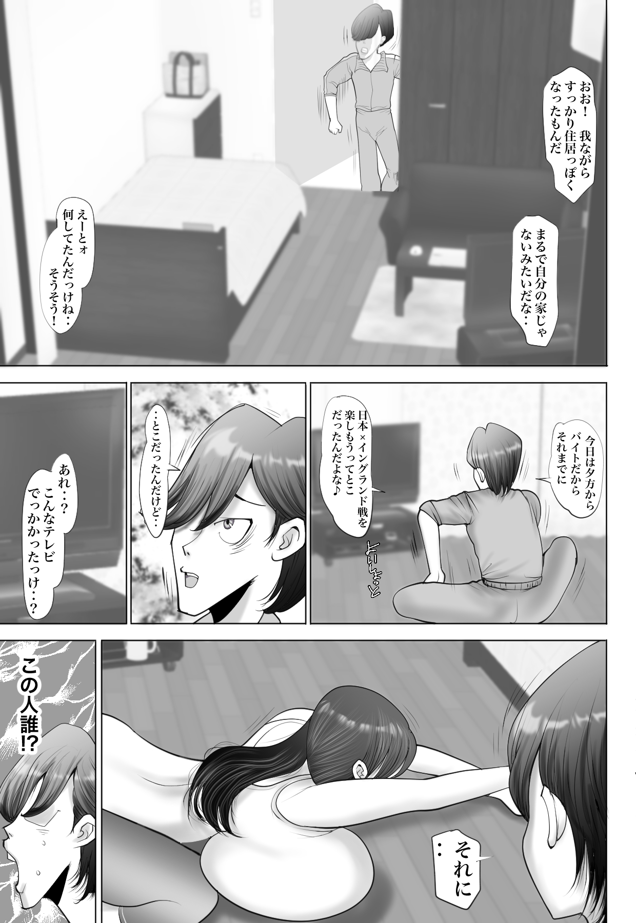 Utatanechuu nano ni Kami Taiousugiru Bakunyuu Hitozuma Natsumi-san page 3 full