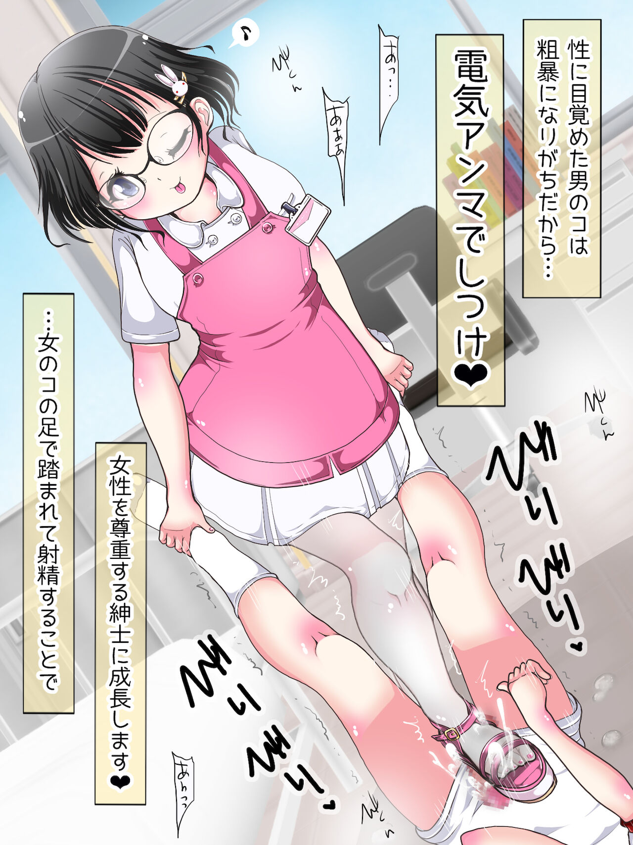 OneShota Ashikoki Seikyouiku!? Nurse no Ashikoki Shasei Shidou page 10 full