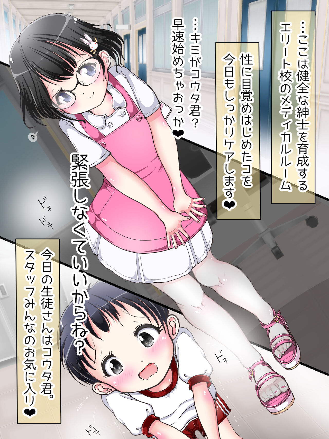 OneShota Ashikoki Seikyouiku!? Nurse no Ashikoki Shasei Shidou page 2 full