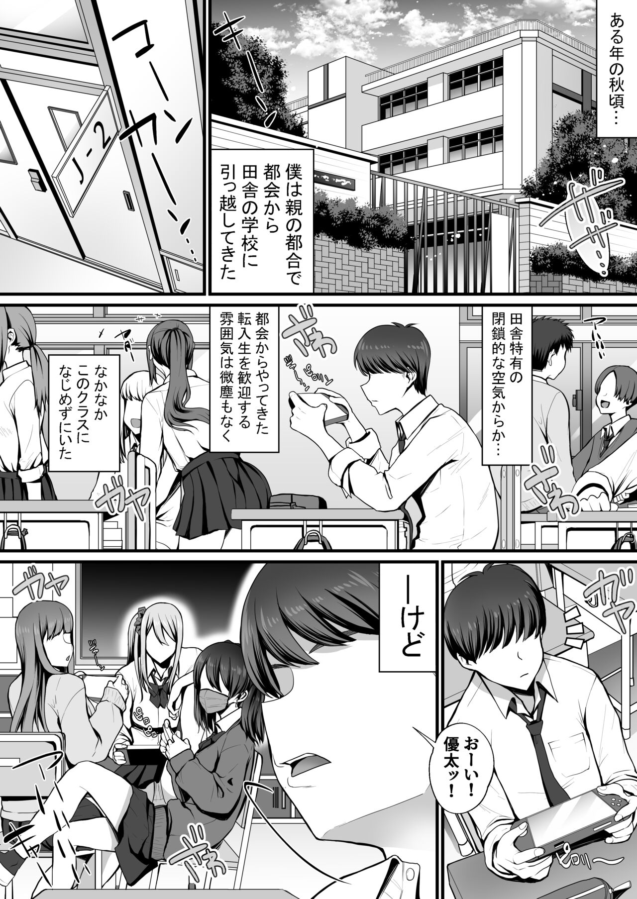 Game Suki no Gal-tachi to Ore no Heya de Shitai Houdai page 2 full