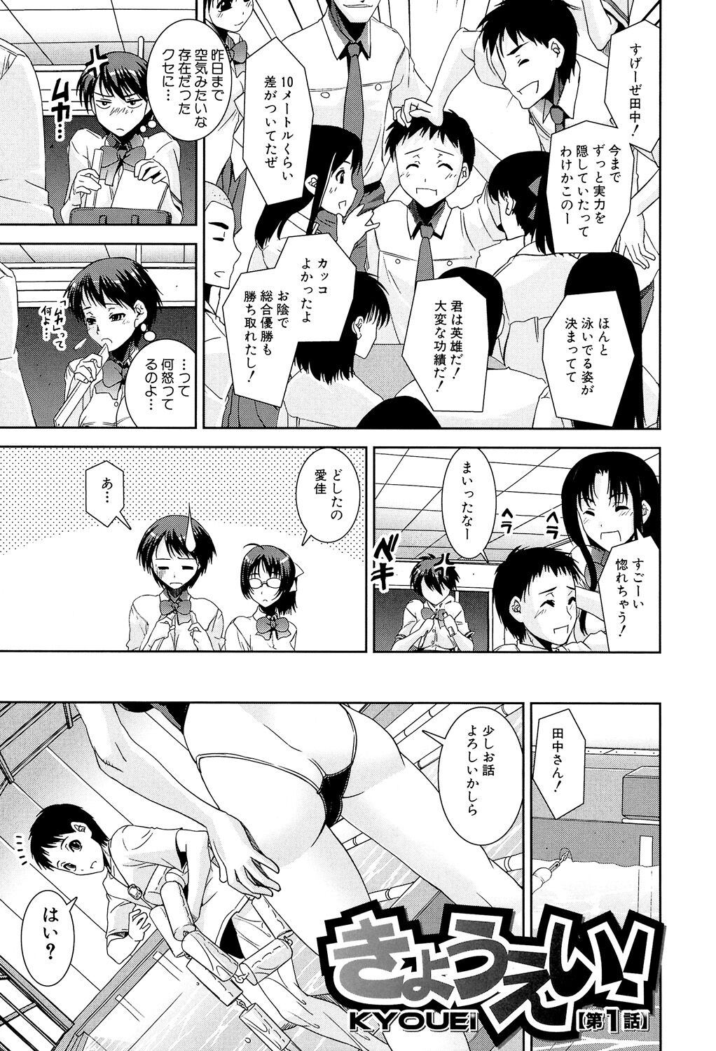 Kyouei! page 5 full