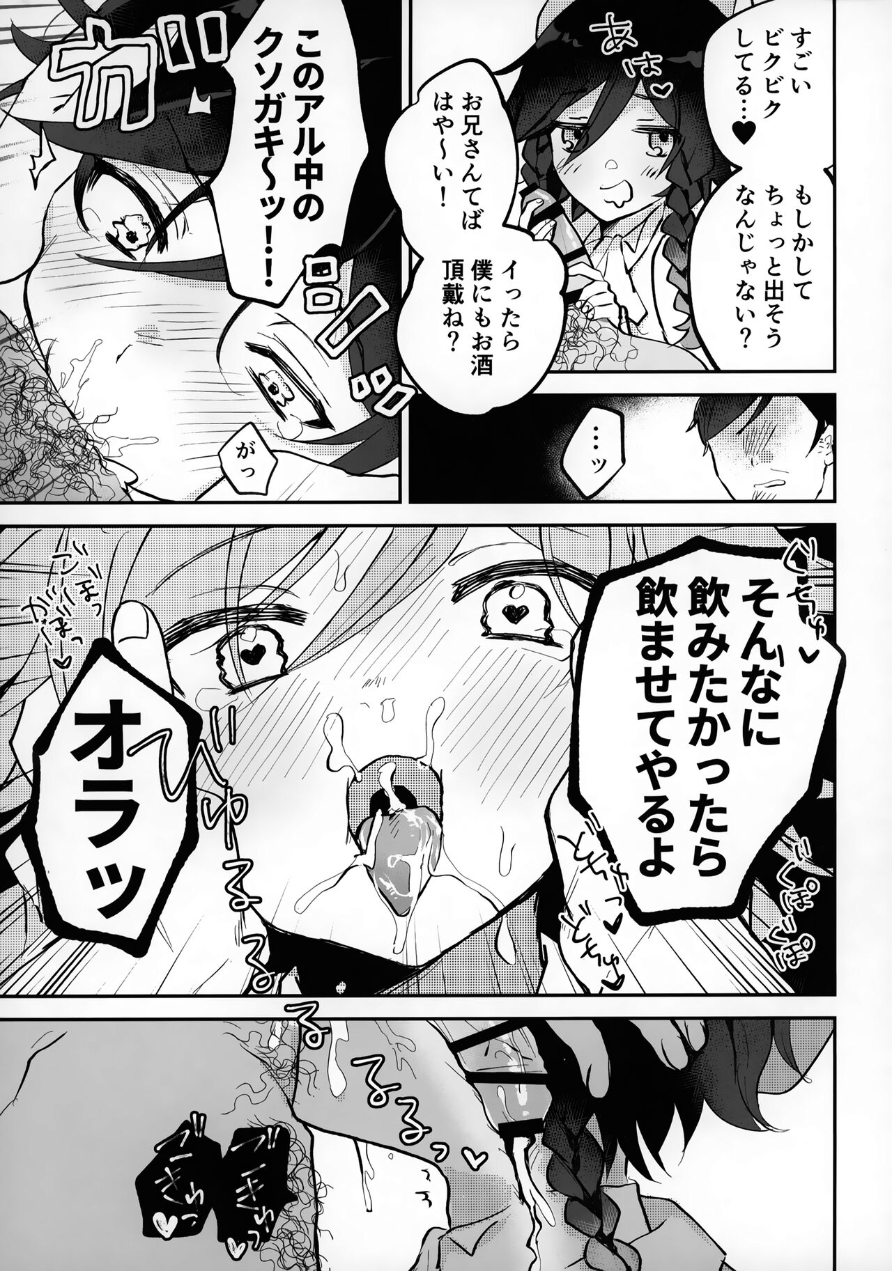 Shota Box page 8 full