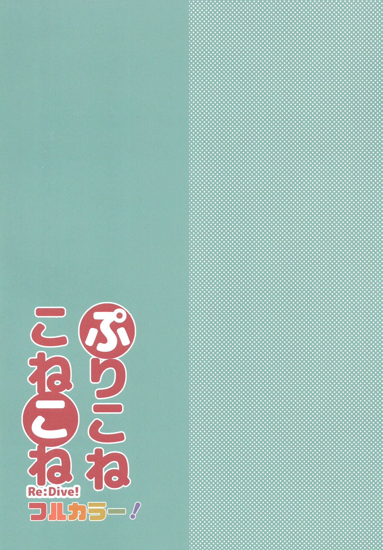 PriConne Konekone Re:Dive! Full Colour! page 2 full