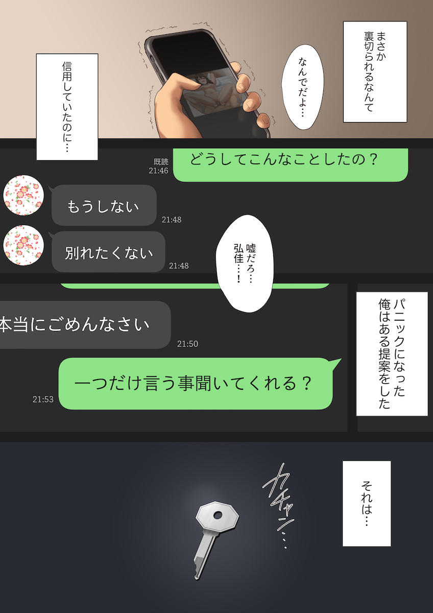 Uwaki Kanojo ni Fukushuu Choukyou page 4 full