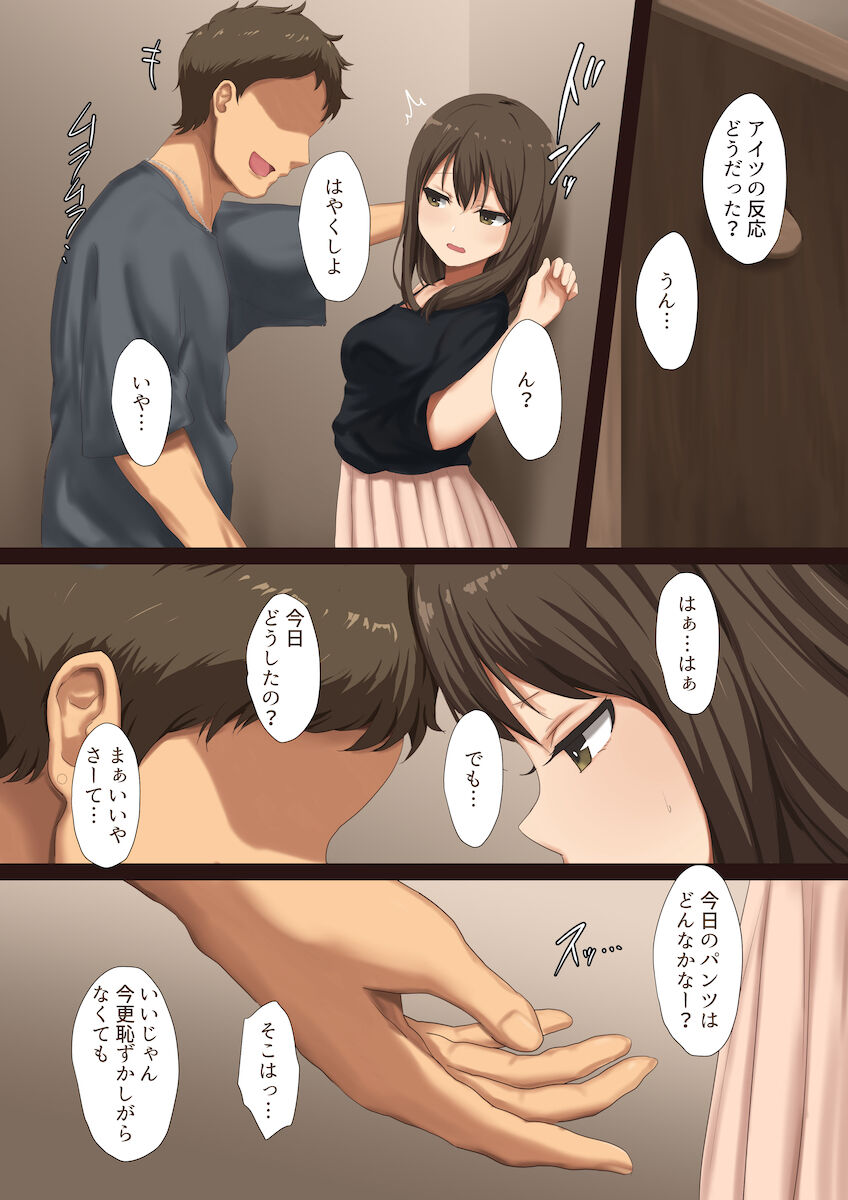 Uwaki Kanojo ni Fukushuu Choukyou page 6 full