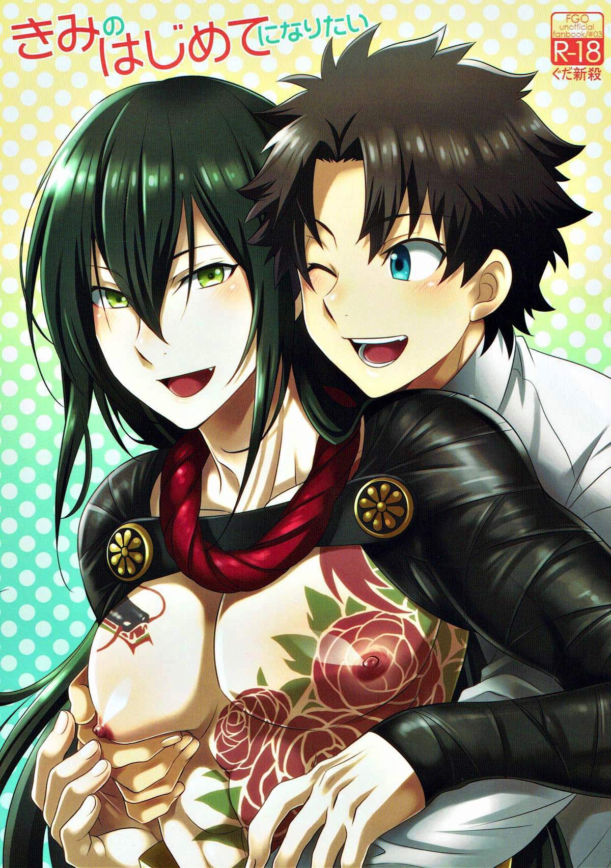 Kimi no Hajimete ni Naritai page 1 full