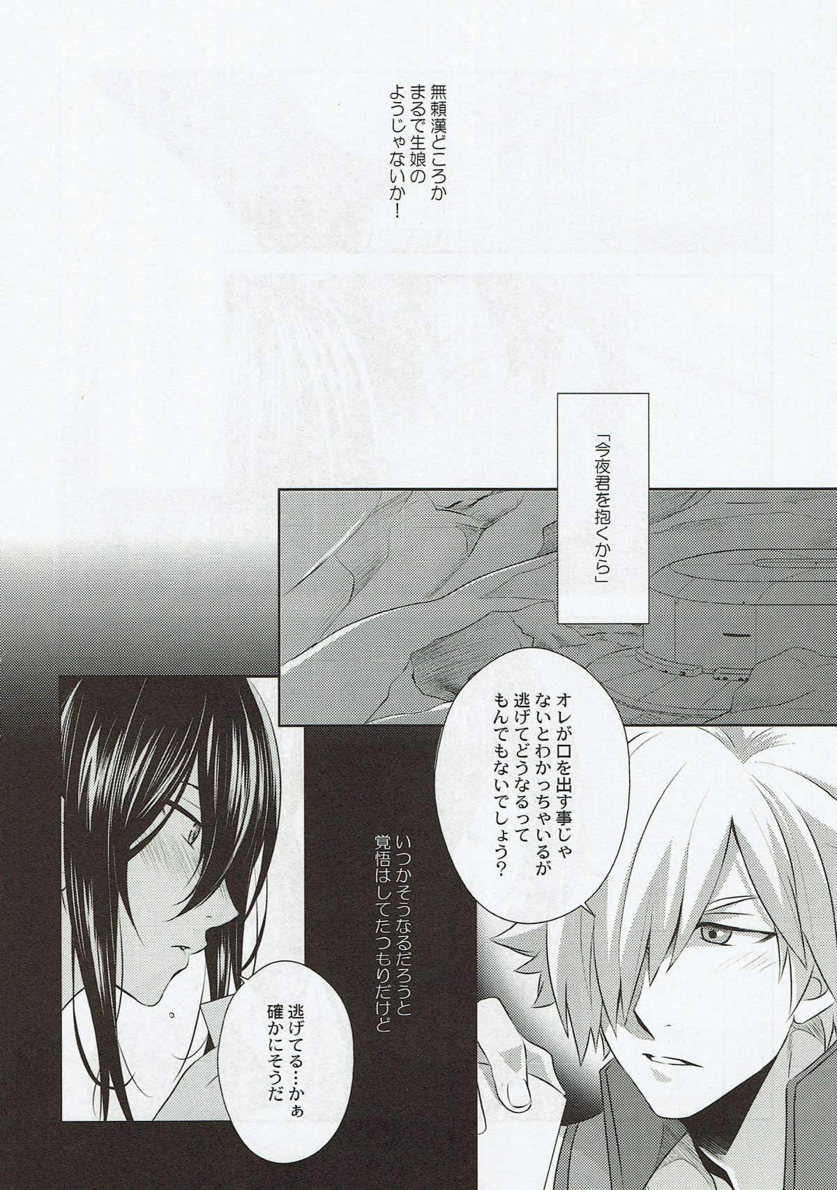 Kimi no Hajimete ni Naritai page 5 full