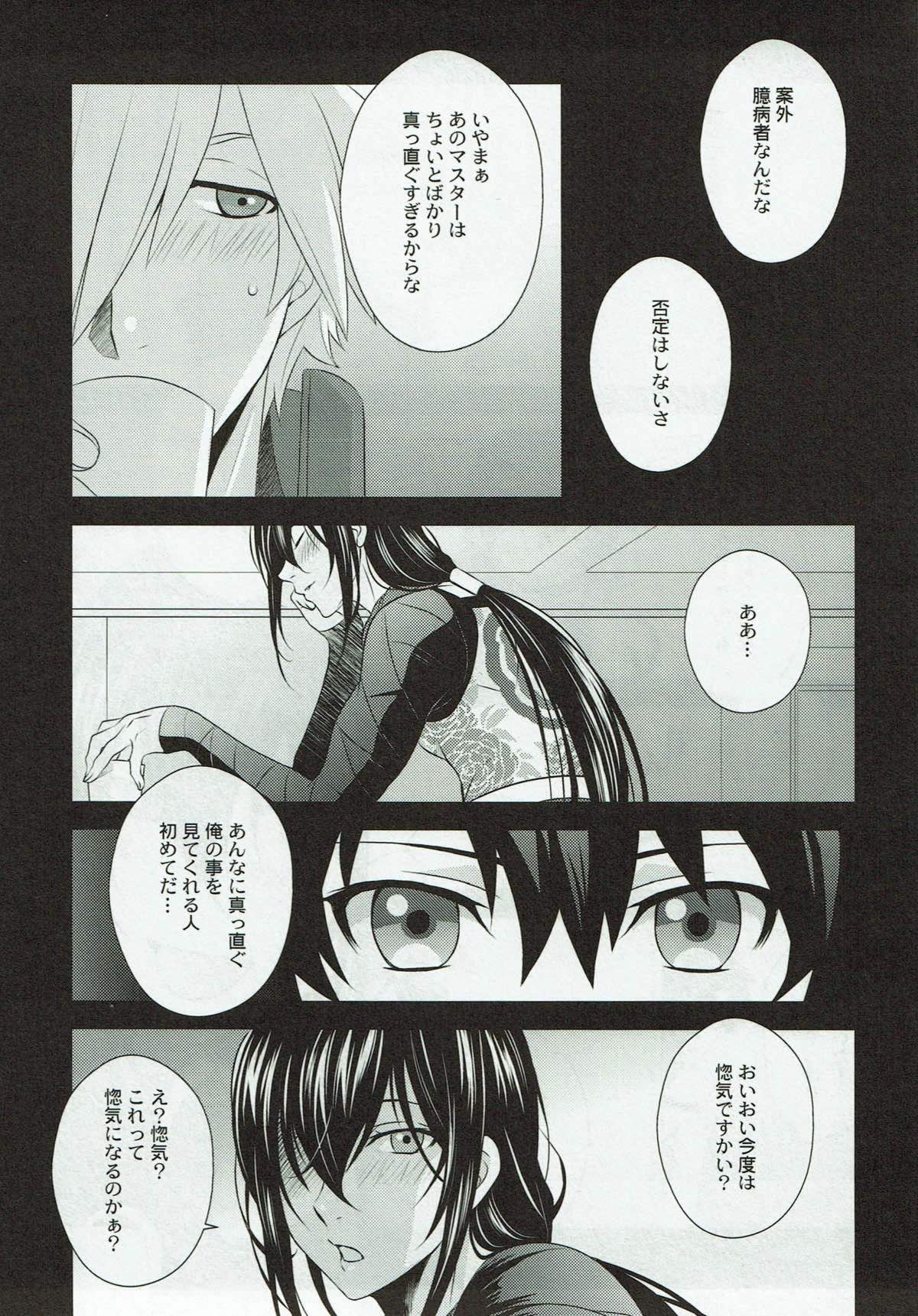 Kimi no Hajimete ni Naritai page 6 full