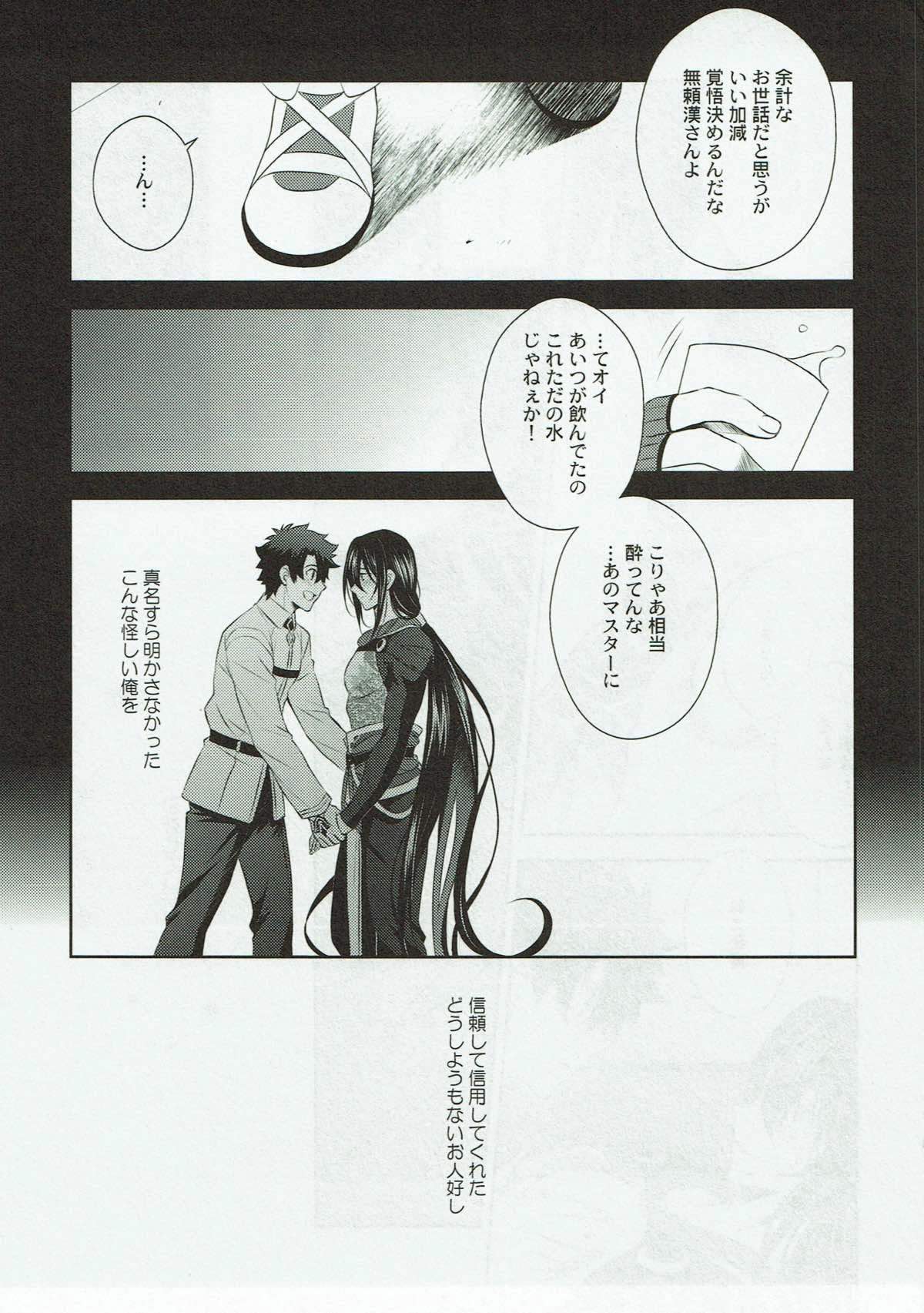 Kimi no Hajimete ni Naritai page 8 full