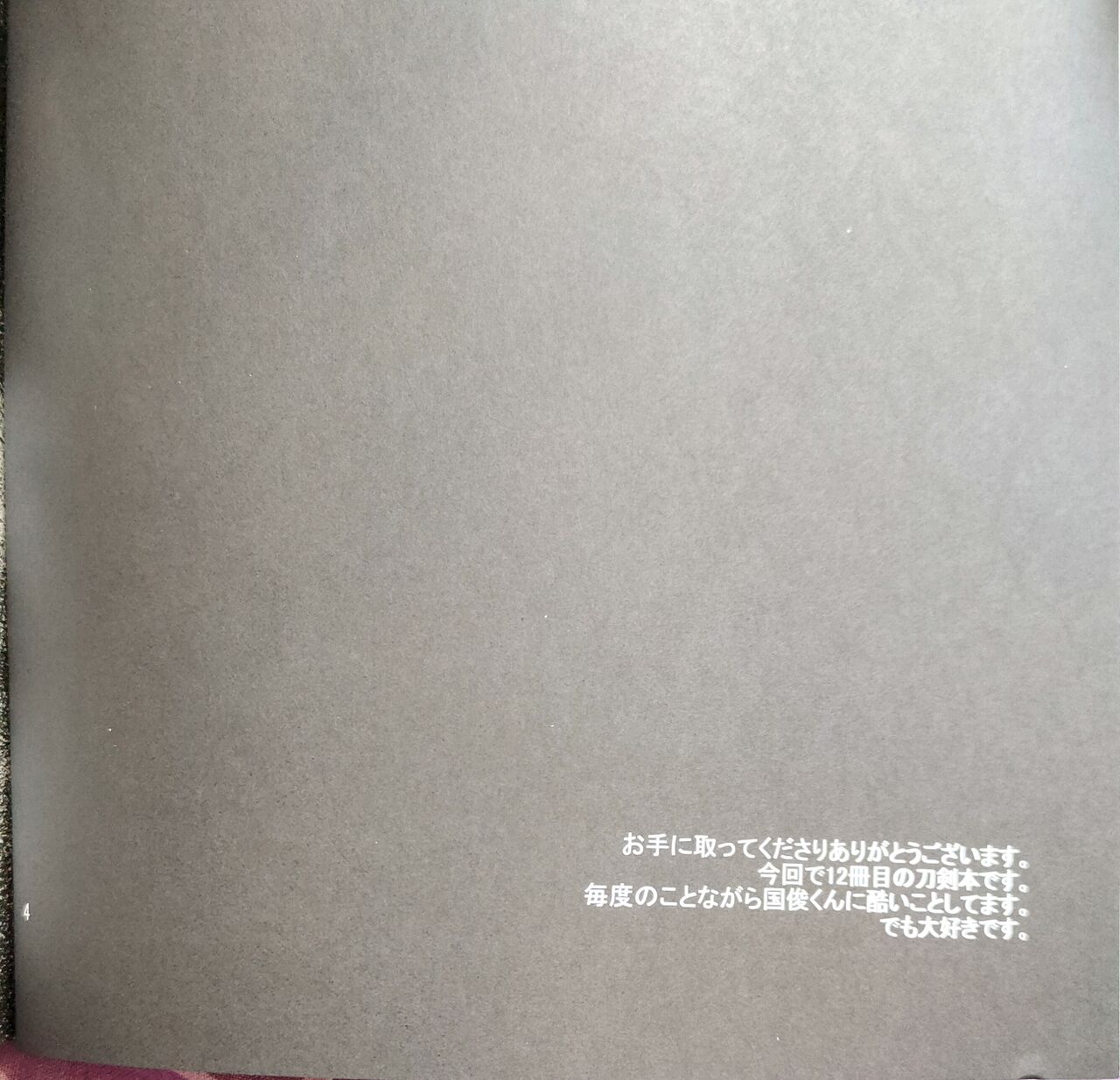 Aiyoku no Hate ni page 3 full