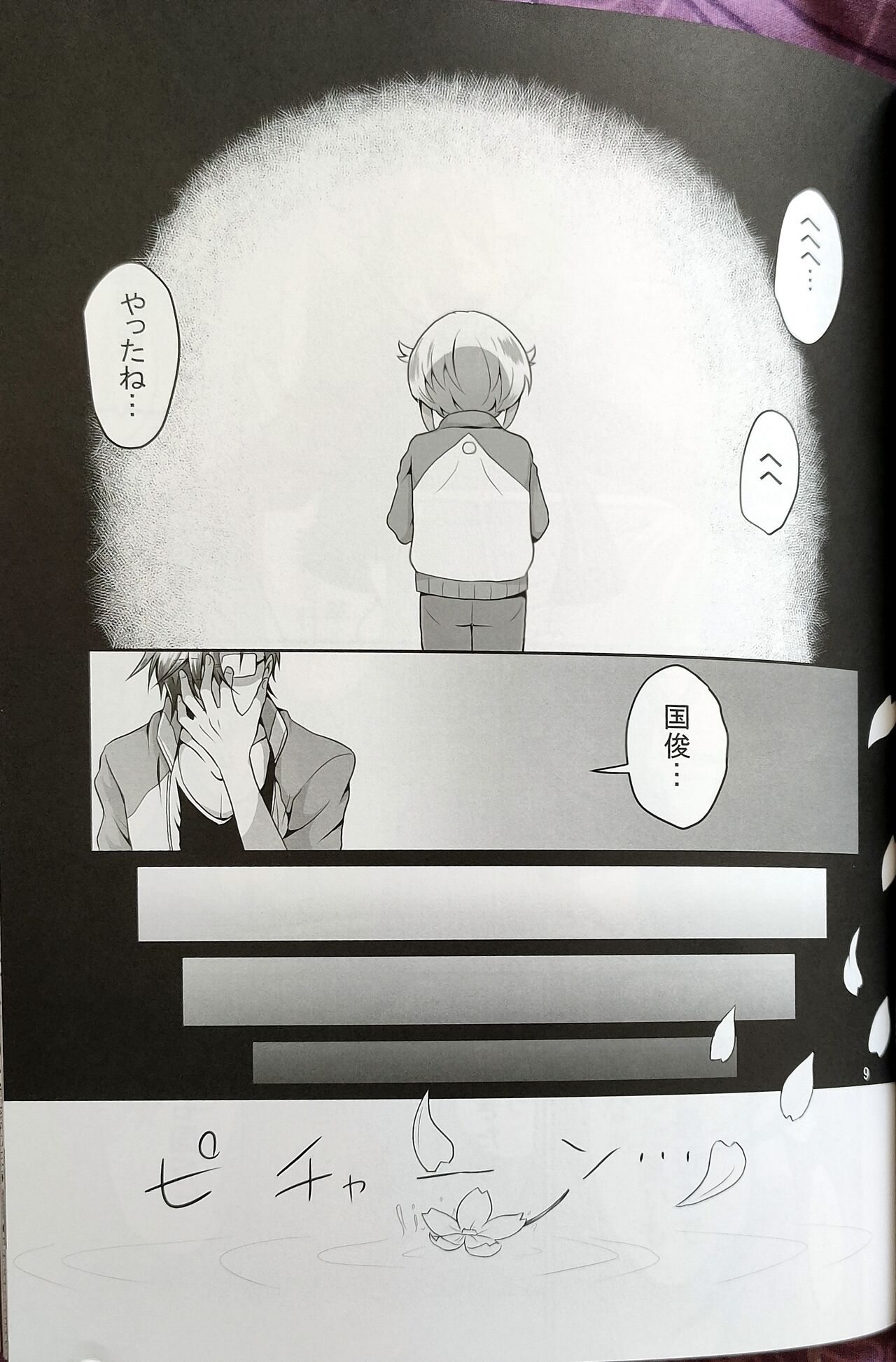 Aiyoku no Hate ni page 7 full