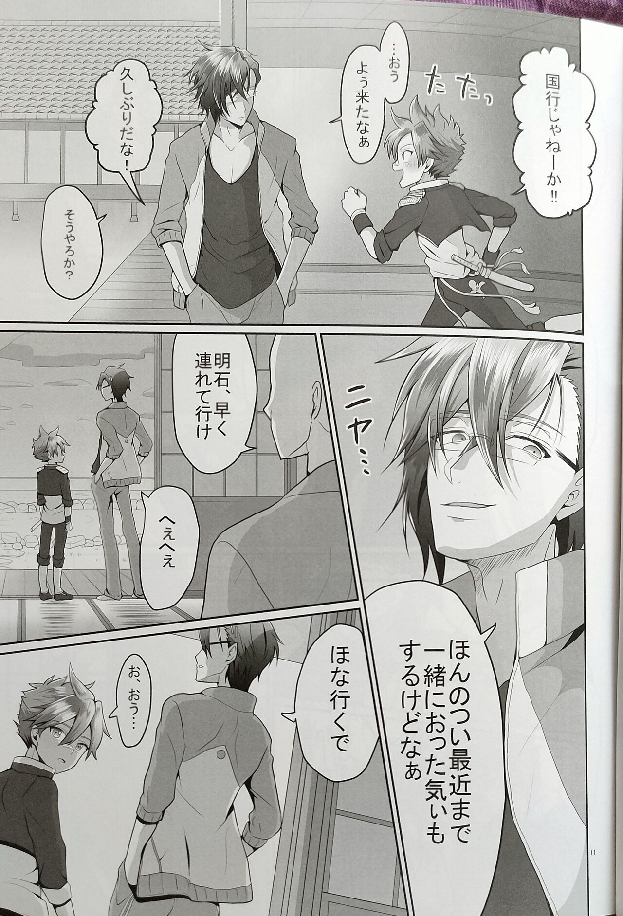 Aiyoku no Hate ni page 9 full