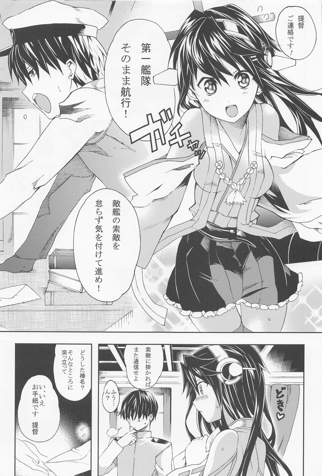 Ware, Haruna to Yasen ni Totsunyuu Su! Kai page 2 full