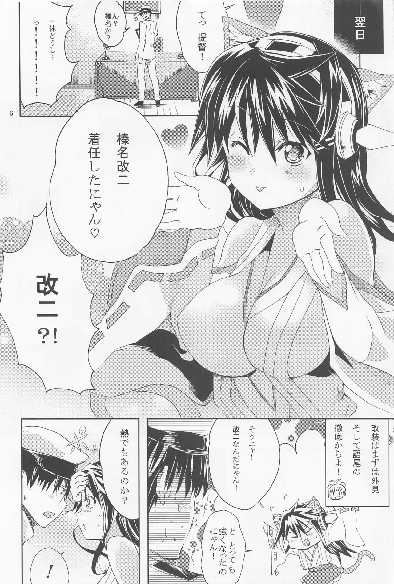 Ware, Haruna to Yasen ni Totsunyuu Su! Kai page 5 full