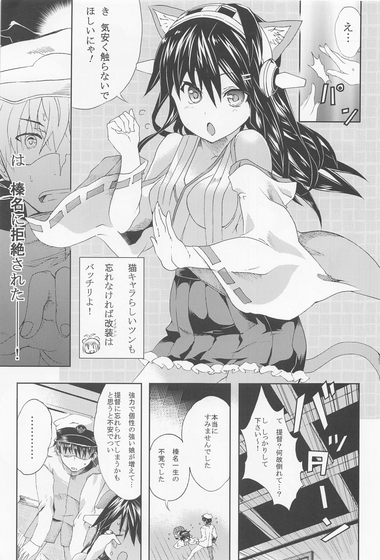 Ware, Haruna to Yasen ni Totsunyuu Su! Kai page 6 full
