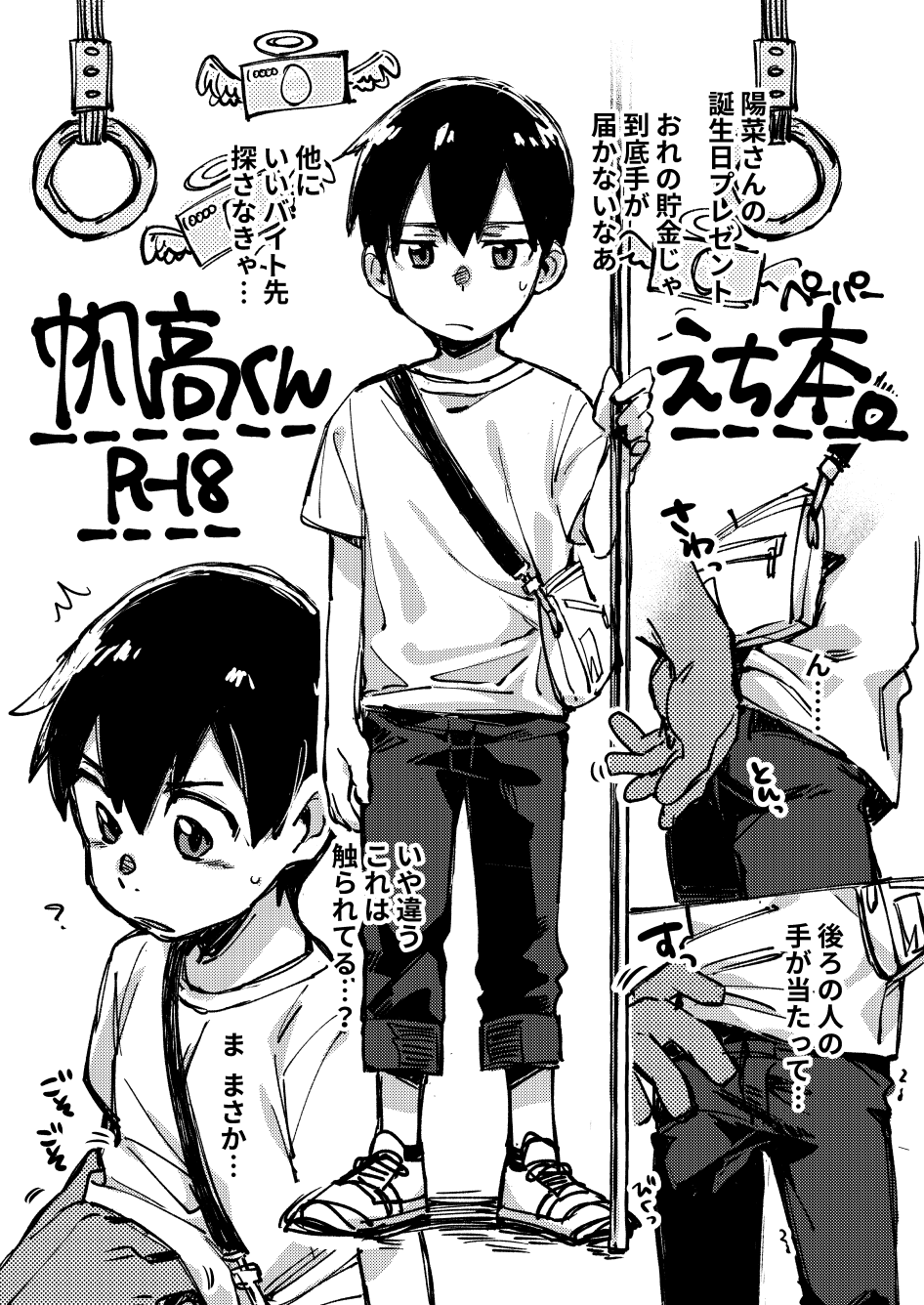 Chikan Sarete Shimau Hodaka-kun page 1 full