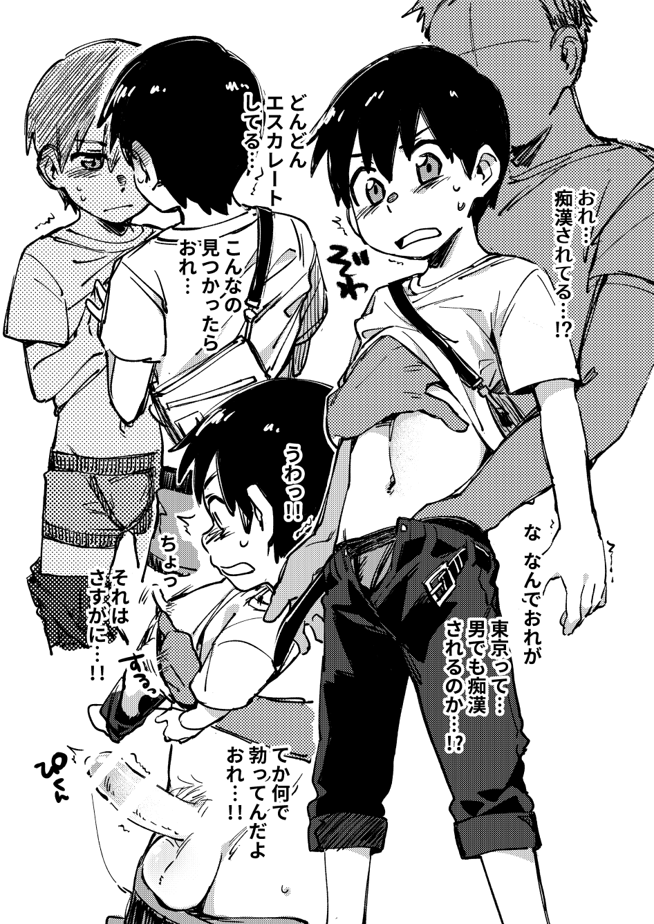 Chikan Sarete Shimau Hodaka-kun page 2 full