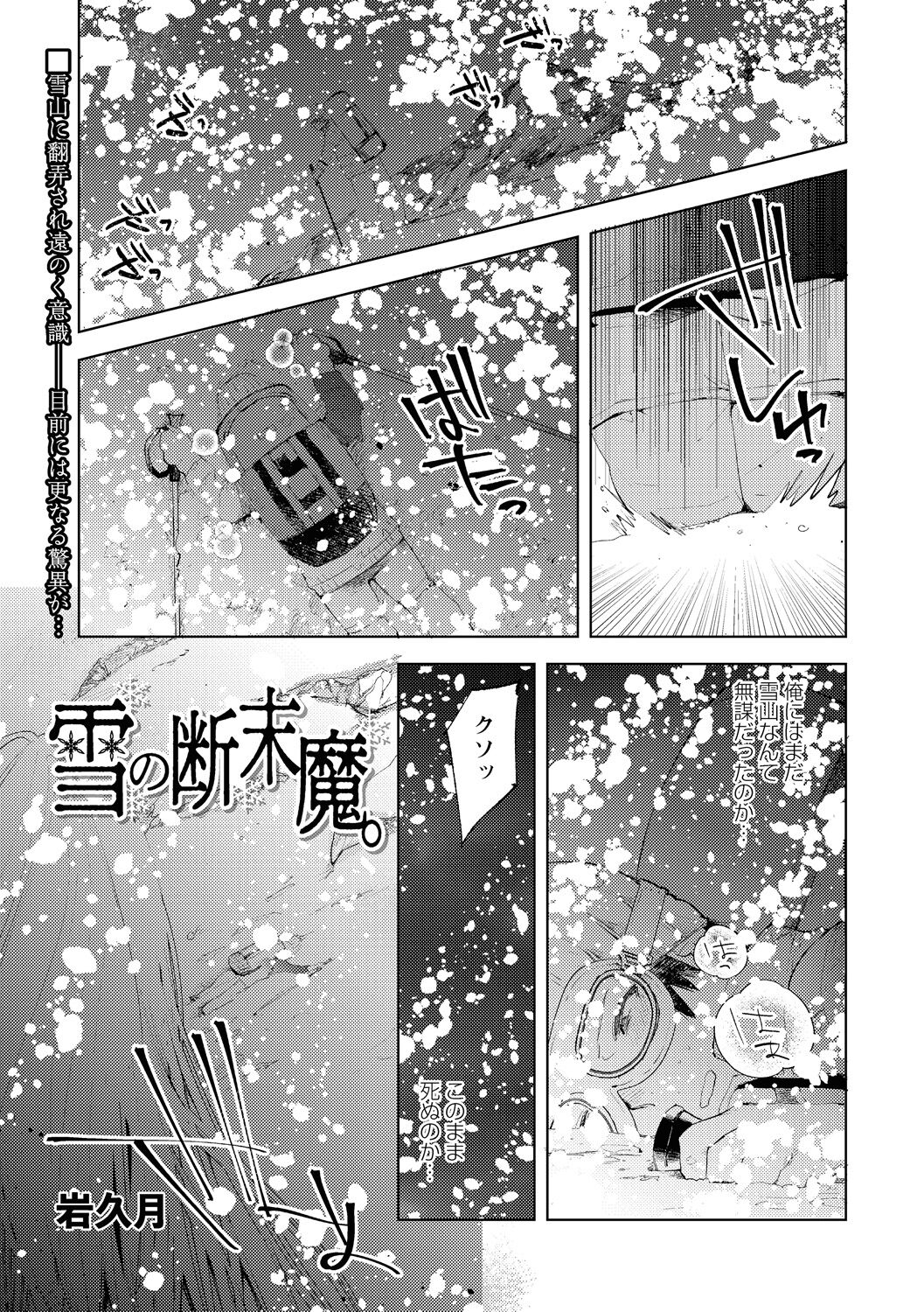 Yuki no Danmatsuma. page 1 full