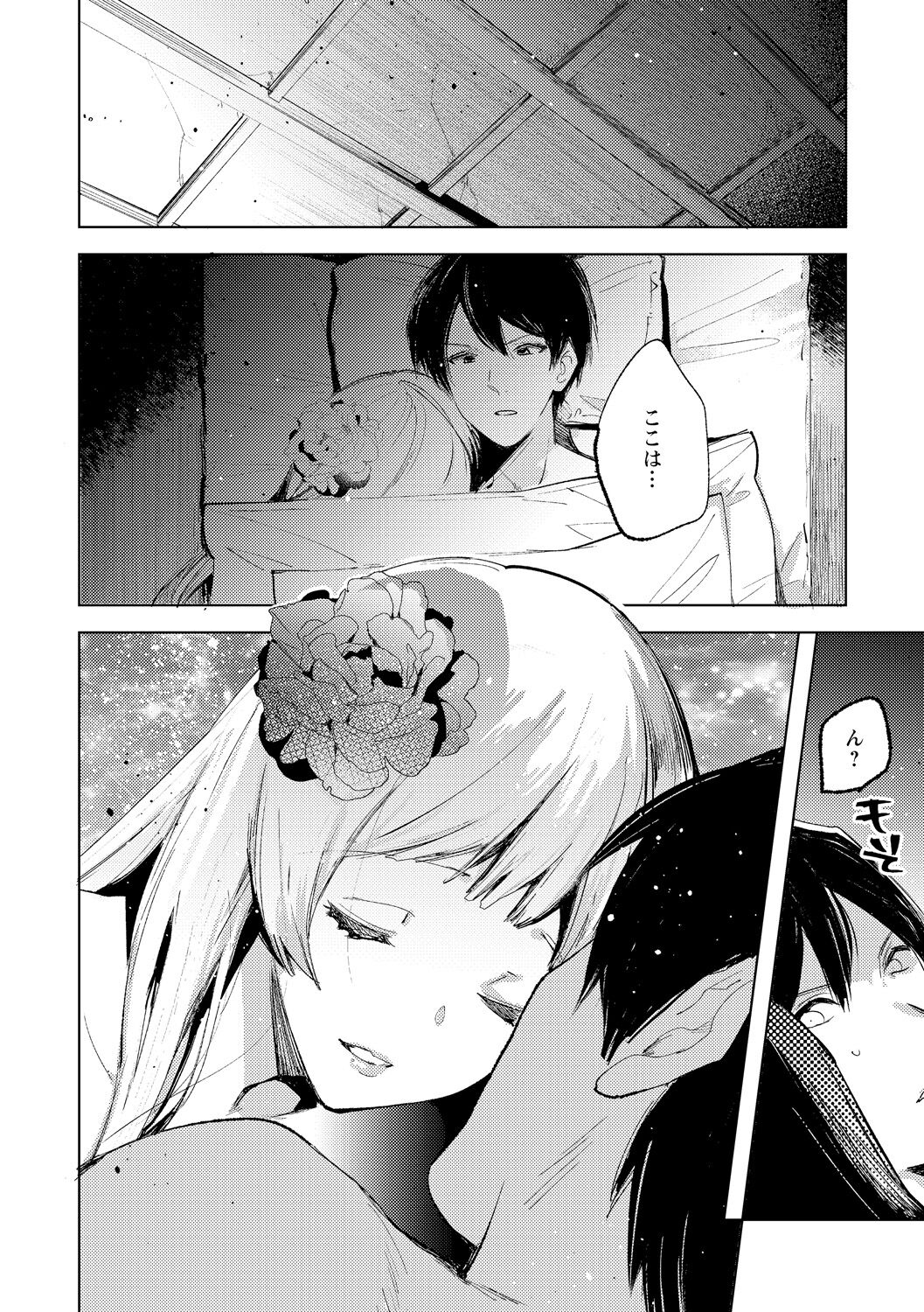 Yuki no Danmatsuma. page 2 full