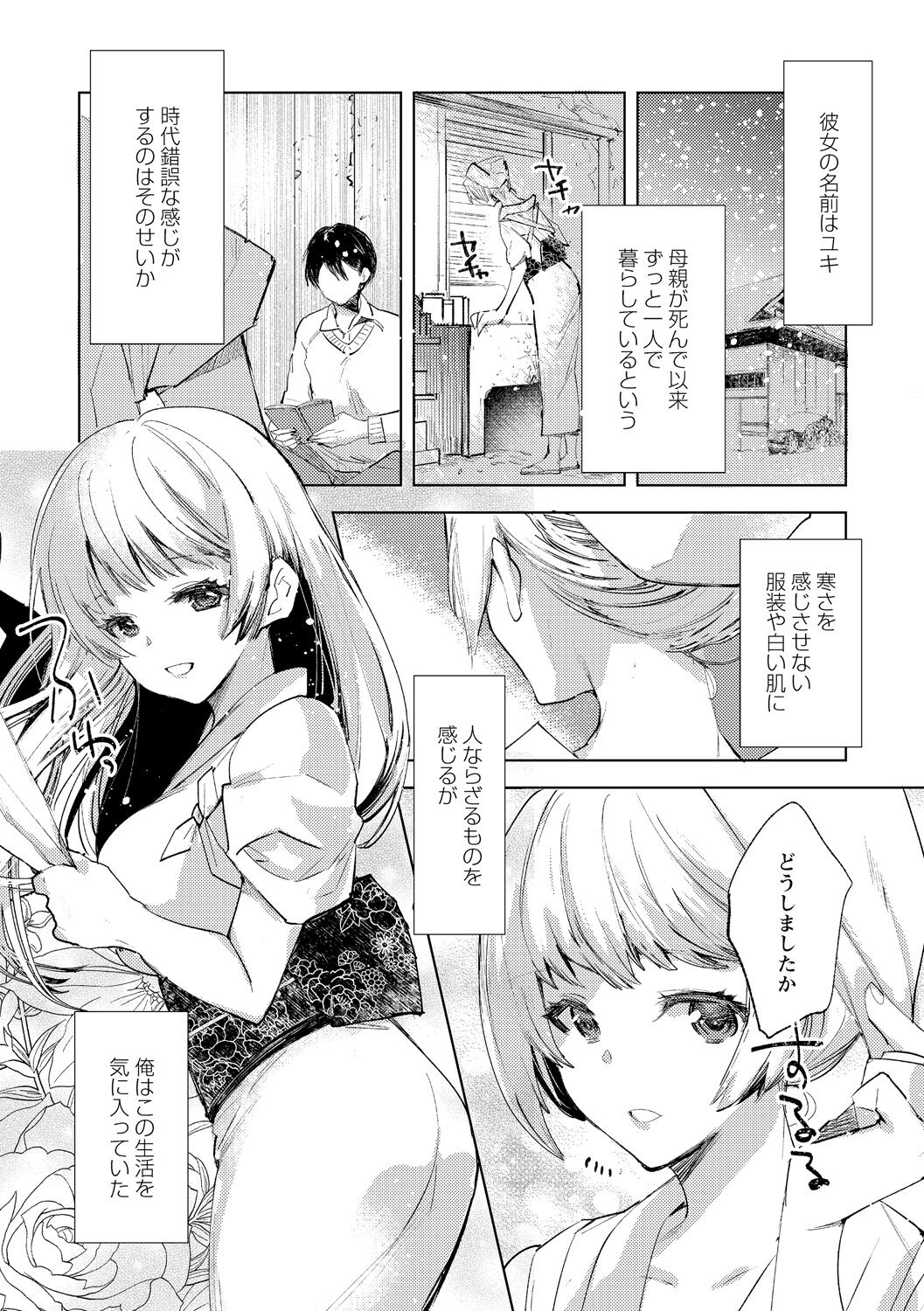 Yuki no Danmatsuma. page 6 full