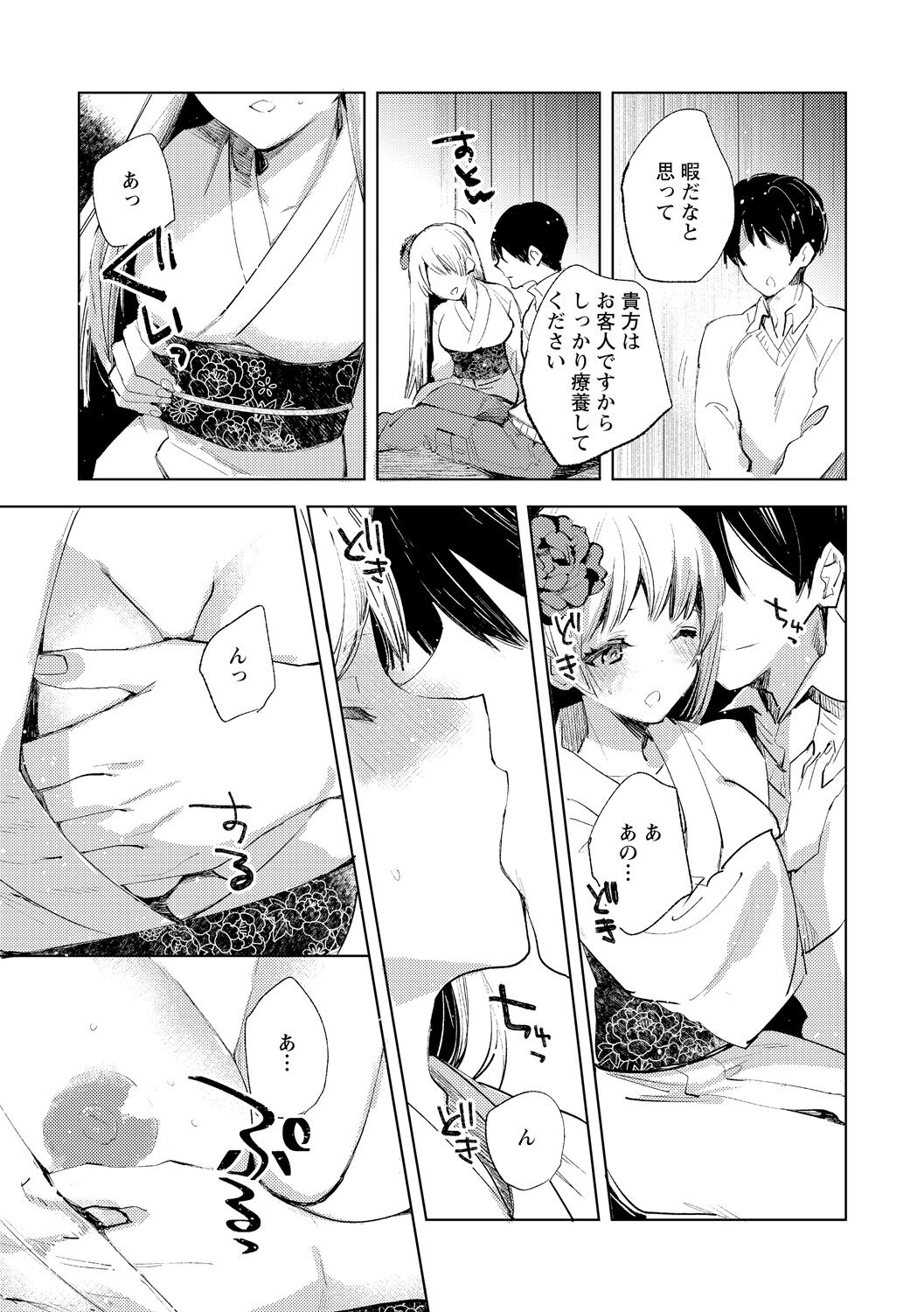 Yuki no Danmatsuma. page 7 full