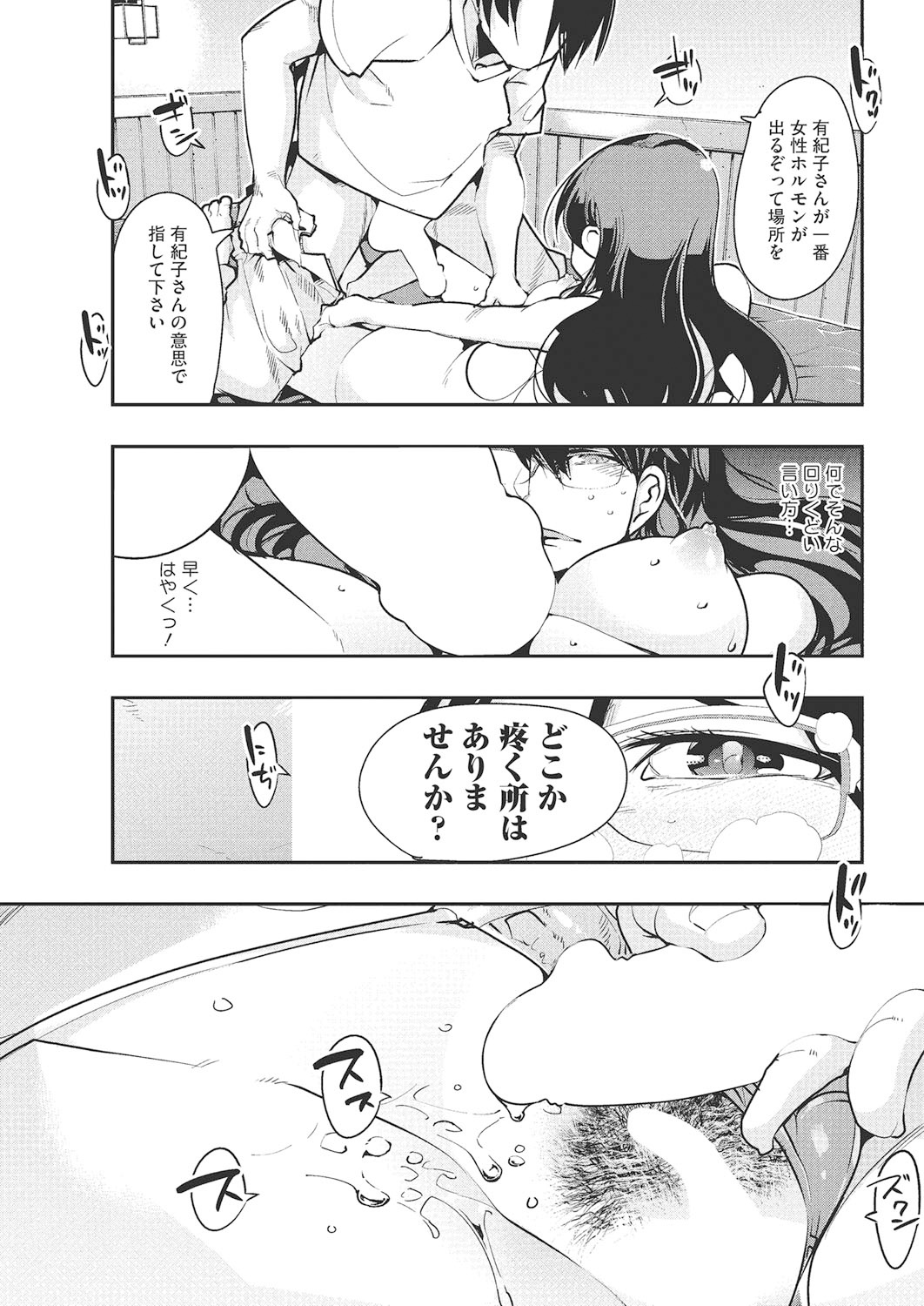 Darashinai Ana page 10 full