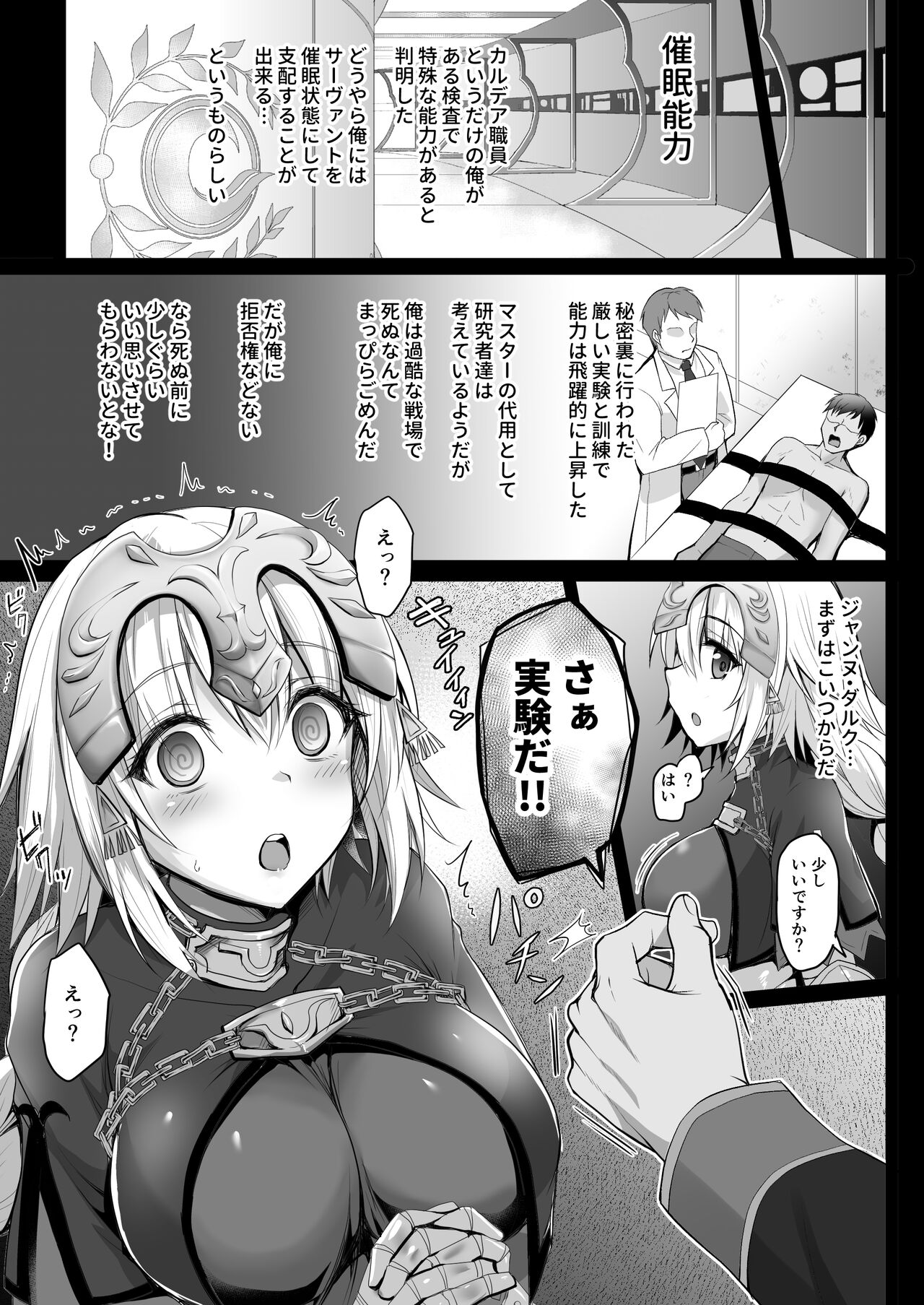 Iinari Seijo ‐Saimin Choukyou Houkokusho- page 4 full