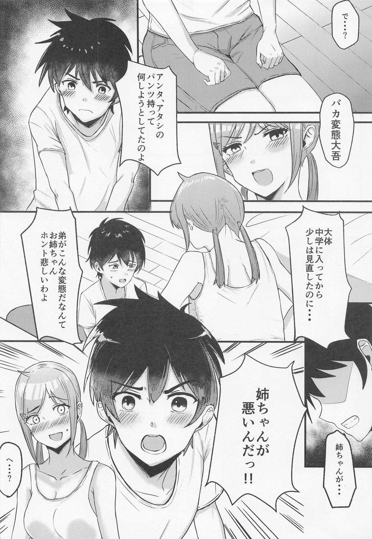 Tobira o Akete page 3 full