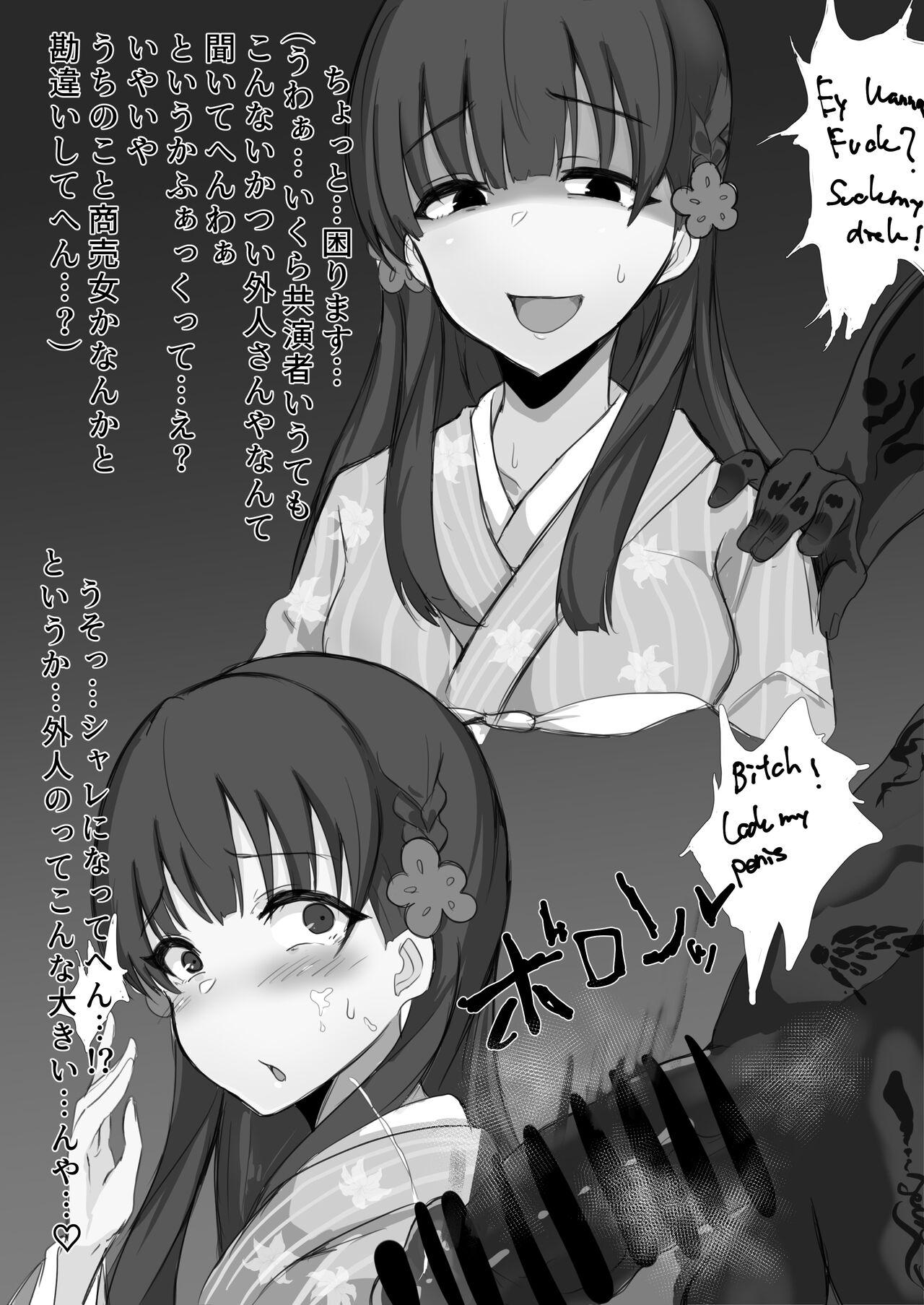 3年前のビッチ化本 page 5 full