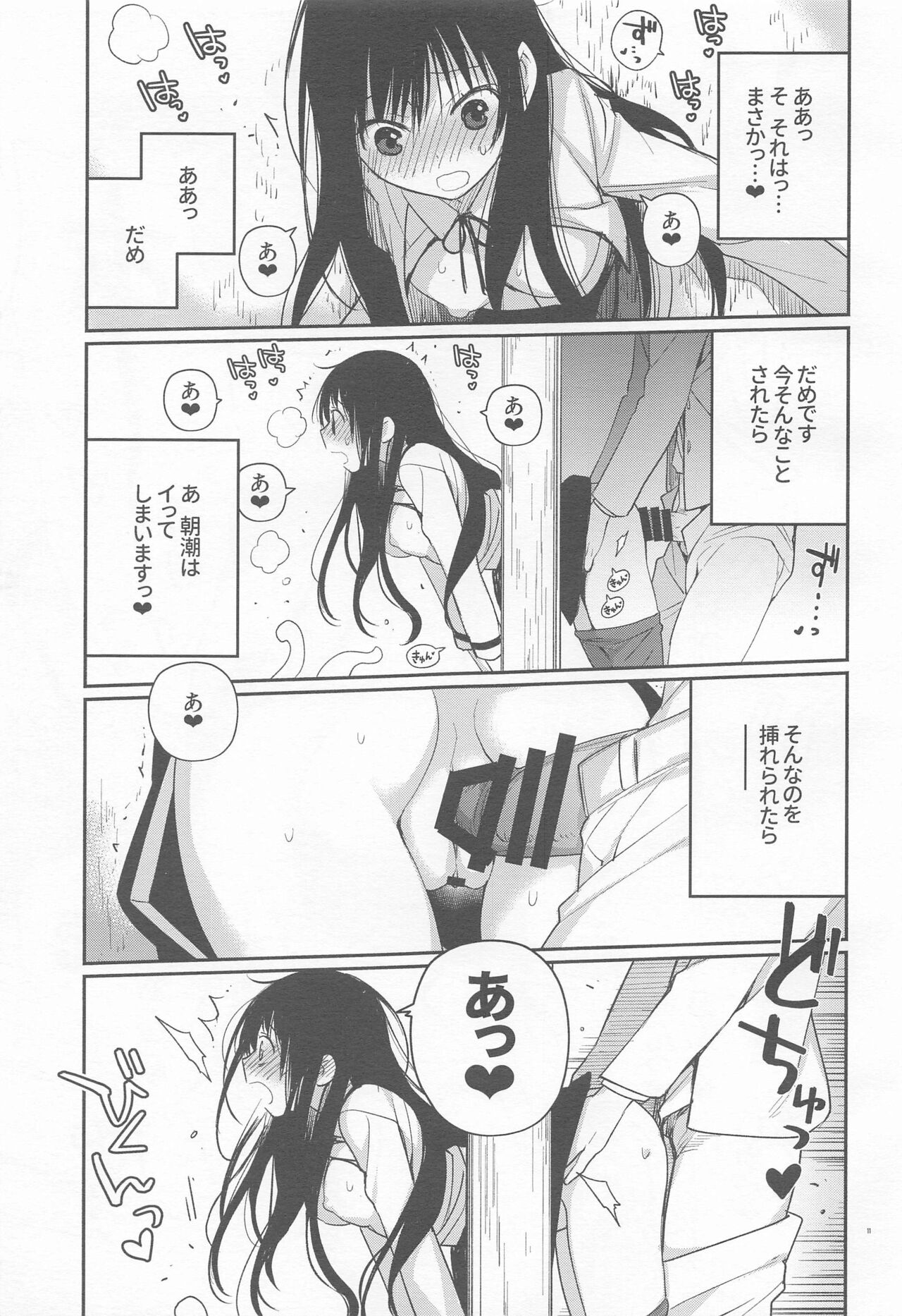 Asashio-chan Kiki Ippatsu page 10 full