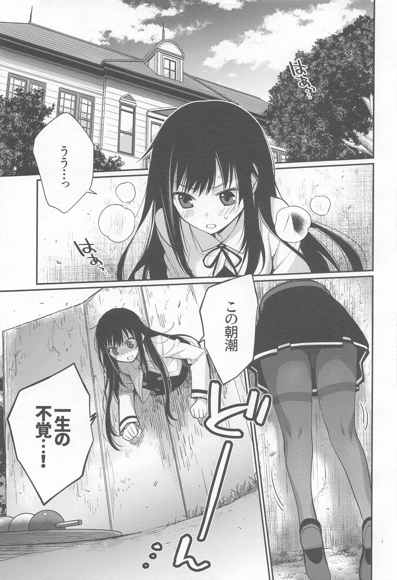 Asashio-chan Kiki Ippatsu page 4 full