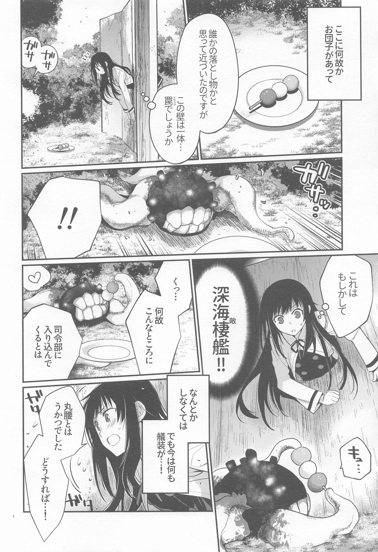 Asashio-chan Kiki Ippatsu page 5 full