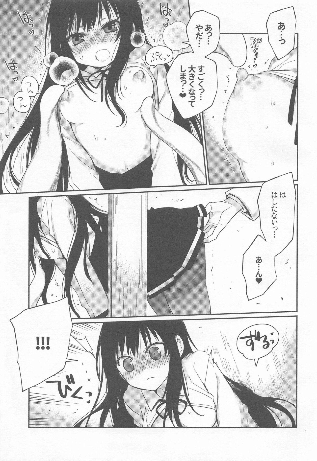 Asashio-chan Kiki Ippatsu page 8 full