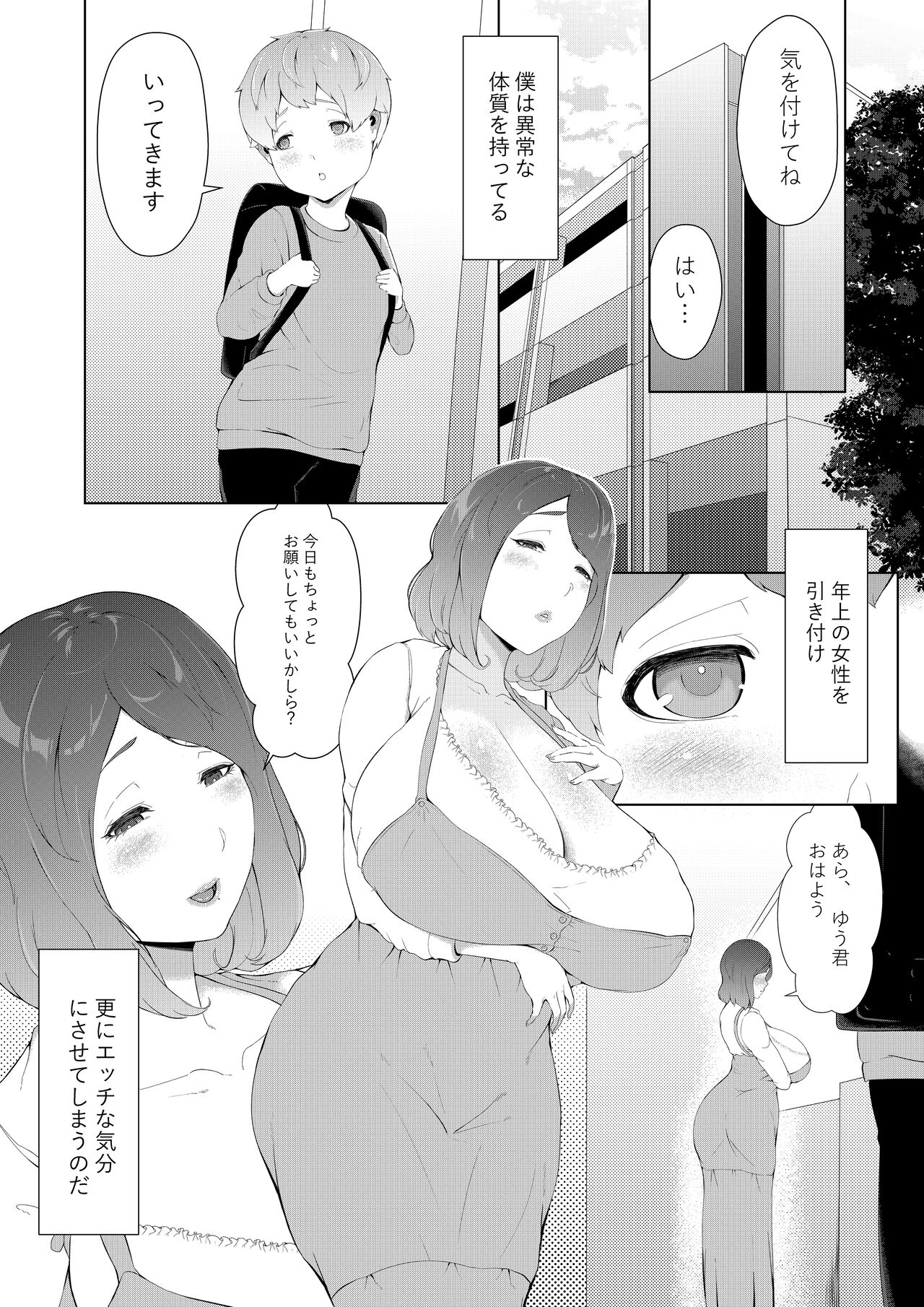 Boku ga Toshiue no Josei ni Meccha Moteru Riyuu page 2 full