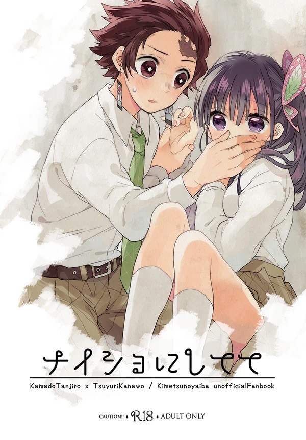 Naisho ni Shitete page 1 full