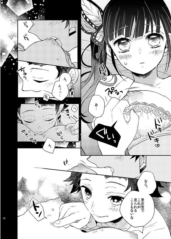 Naisho ni Shitete page 10 full