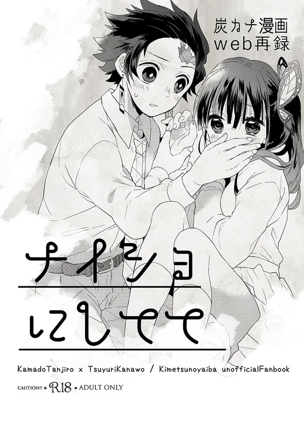 Naisho ni Shitete page 2 full