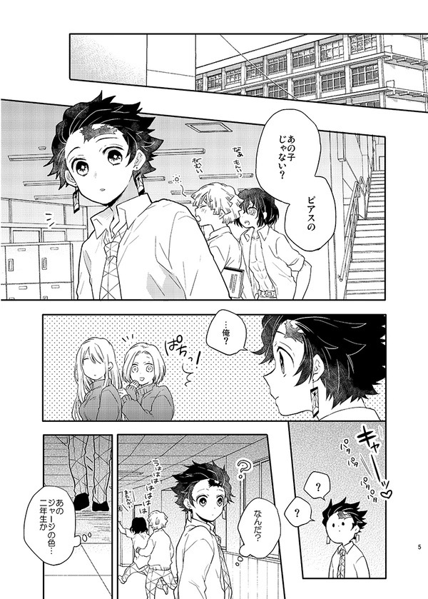 Naisho ni Shitete page 3 full