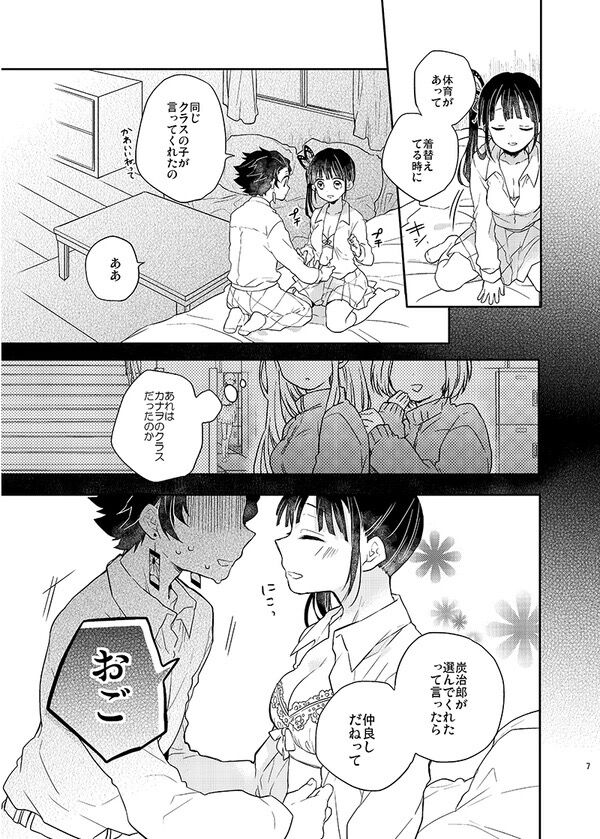 Naisho ni Shitete page 5 full