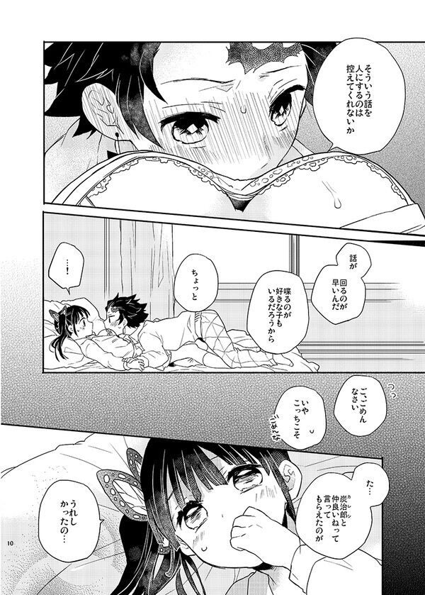 Naisho ni Shitete page 8 full